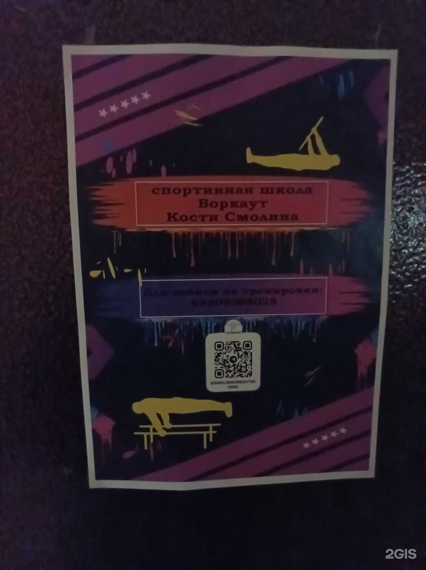 Отзывы на компанию Спортивная школа воркаута Кости Смолина в г. Балашиха c фото