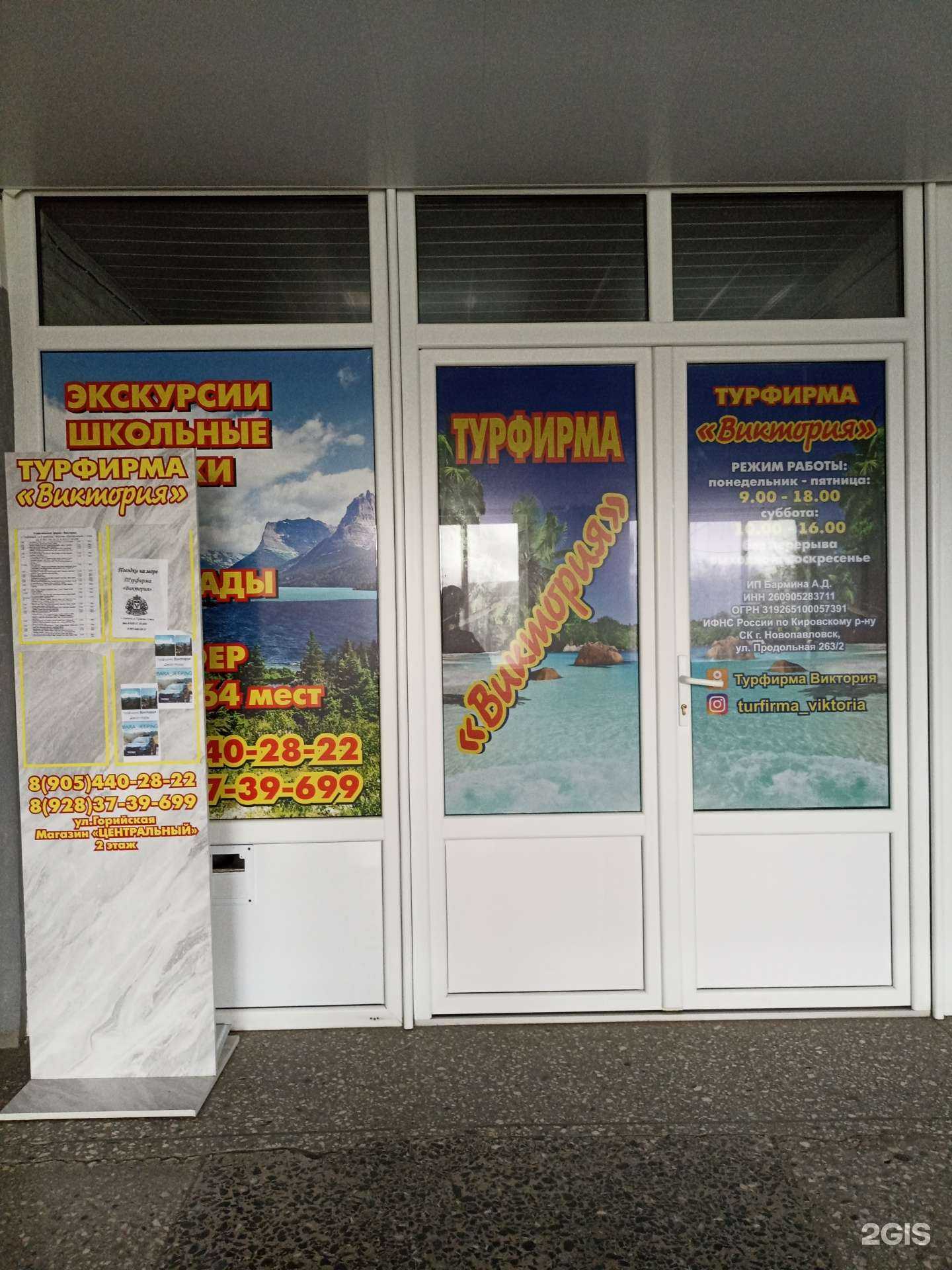 Отзывы на компанию Виктория в г. Георгиевск c фото