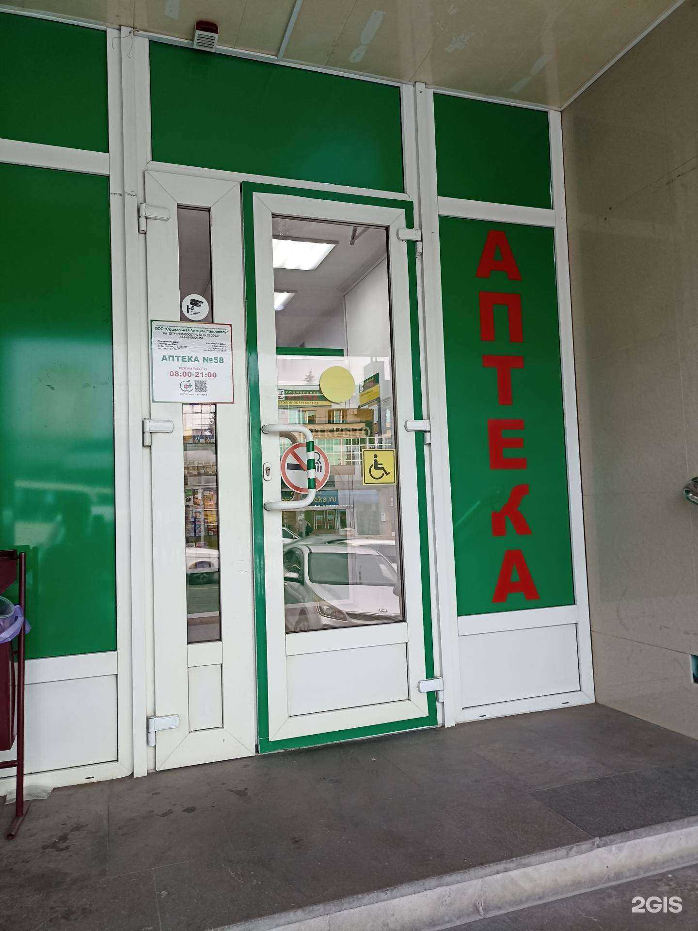 Отзывы на компанию Социальная аптека в г. Кисловодск c фото