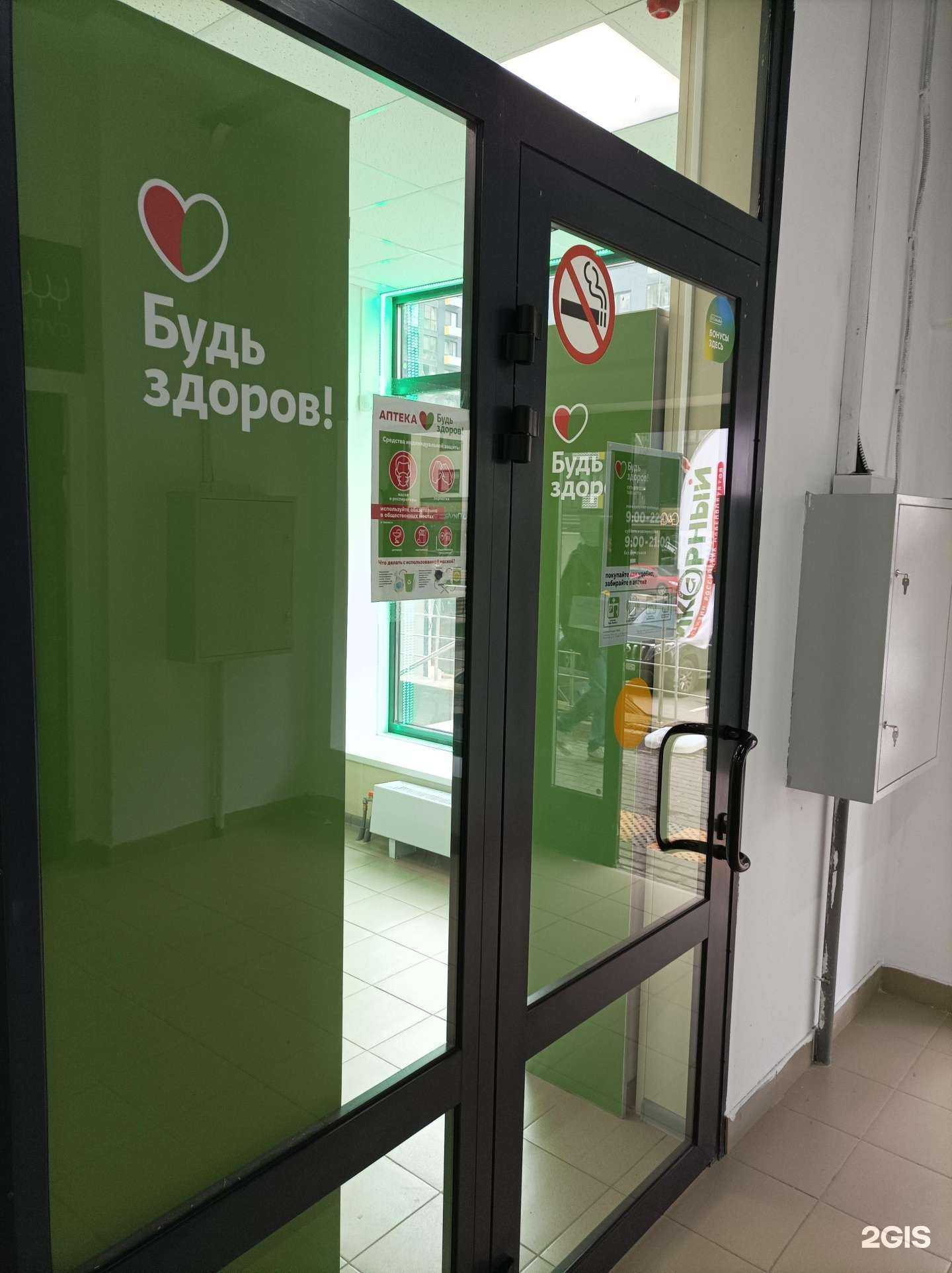 Отзывы на компанию Будь Здоров! в Коммунарке c фото