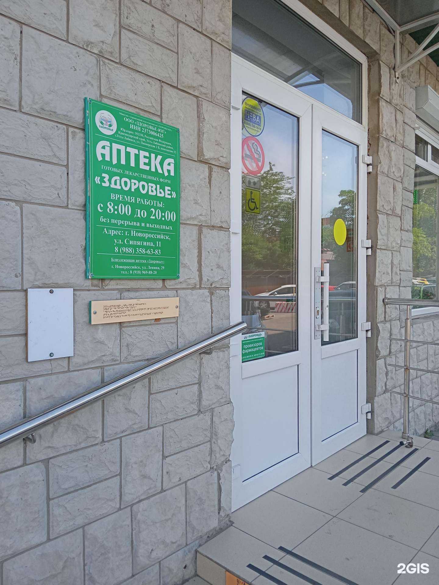 Отзывы на компанию Здоровье в г. Новороссийск c фото