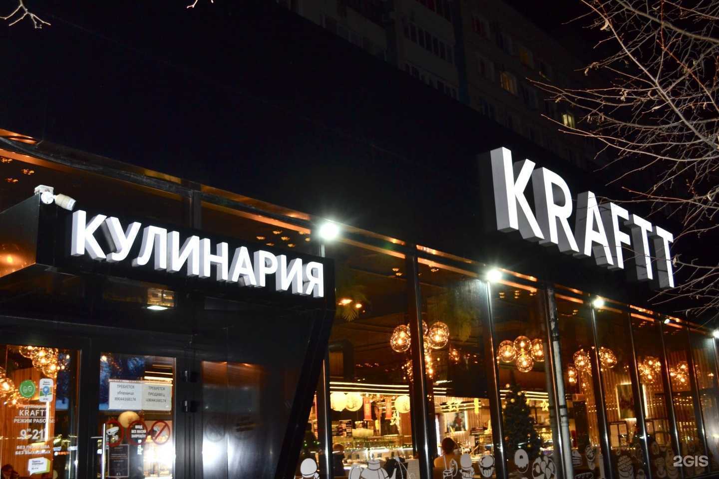 Отзывы на компанию Kraftt в Волгограде c фото