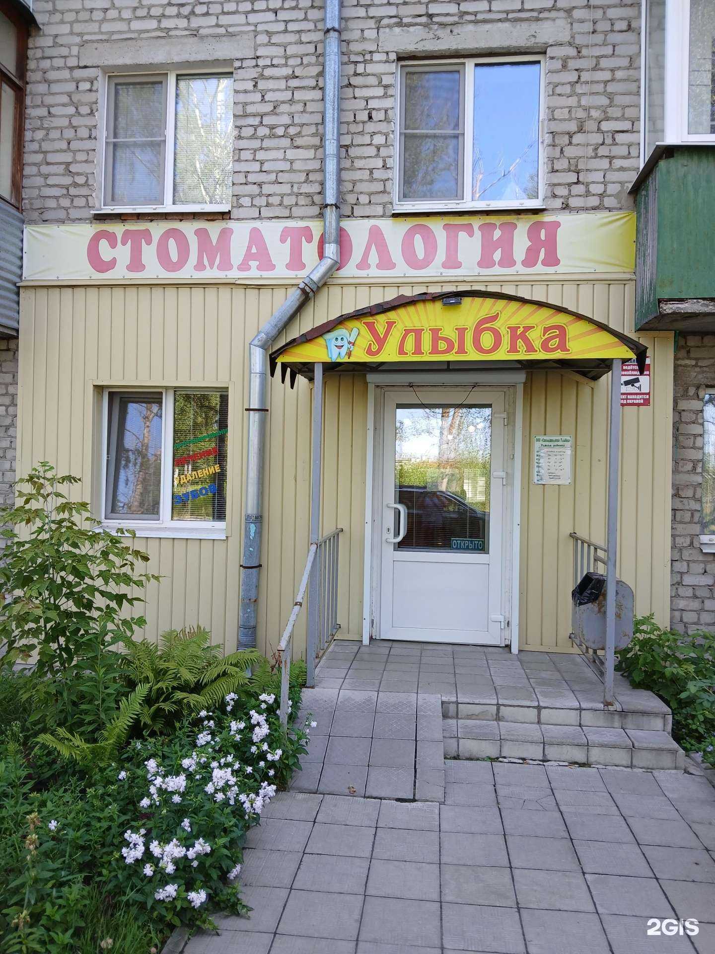 Отзывы на компанию Улыбка в г. Гусь-Хрустальный c фото