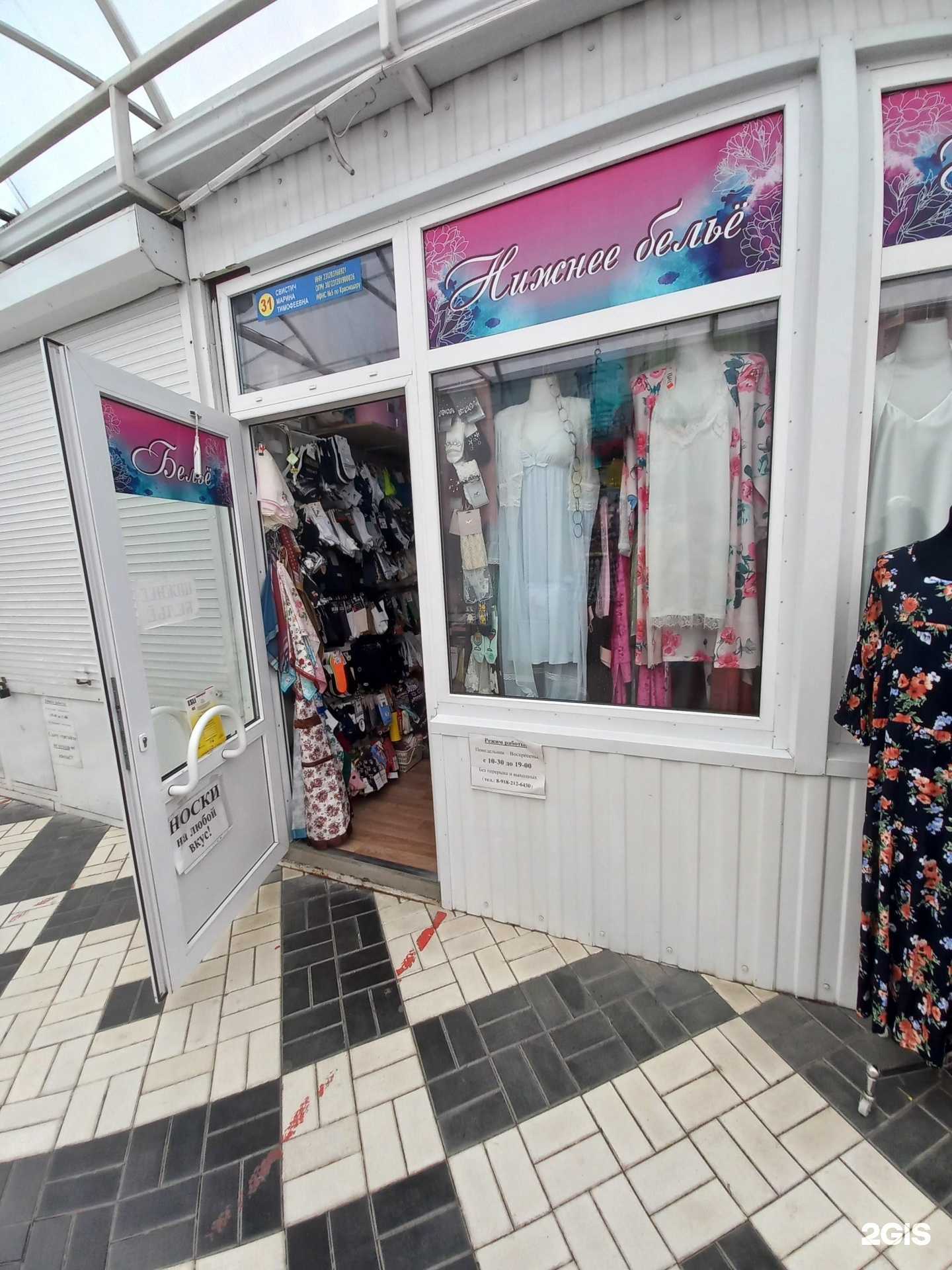 Отзывы на компанию Магазин домашней одежды и текстиля для дома в Краснодаре c фото