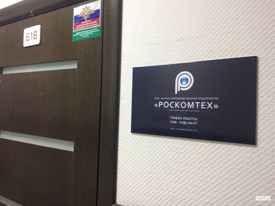 Отзывы на компанию Роскомтех в г. Уфа c фото