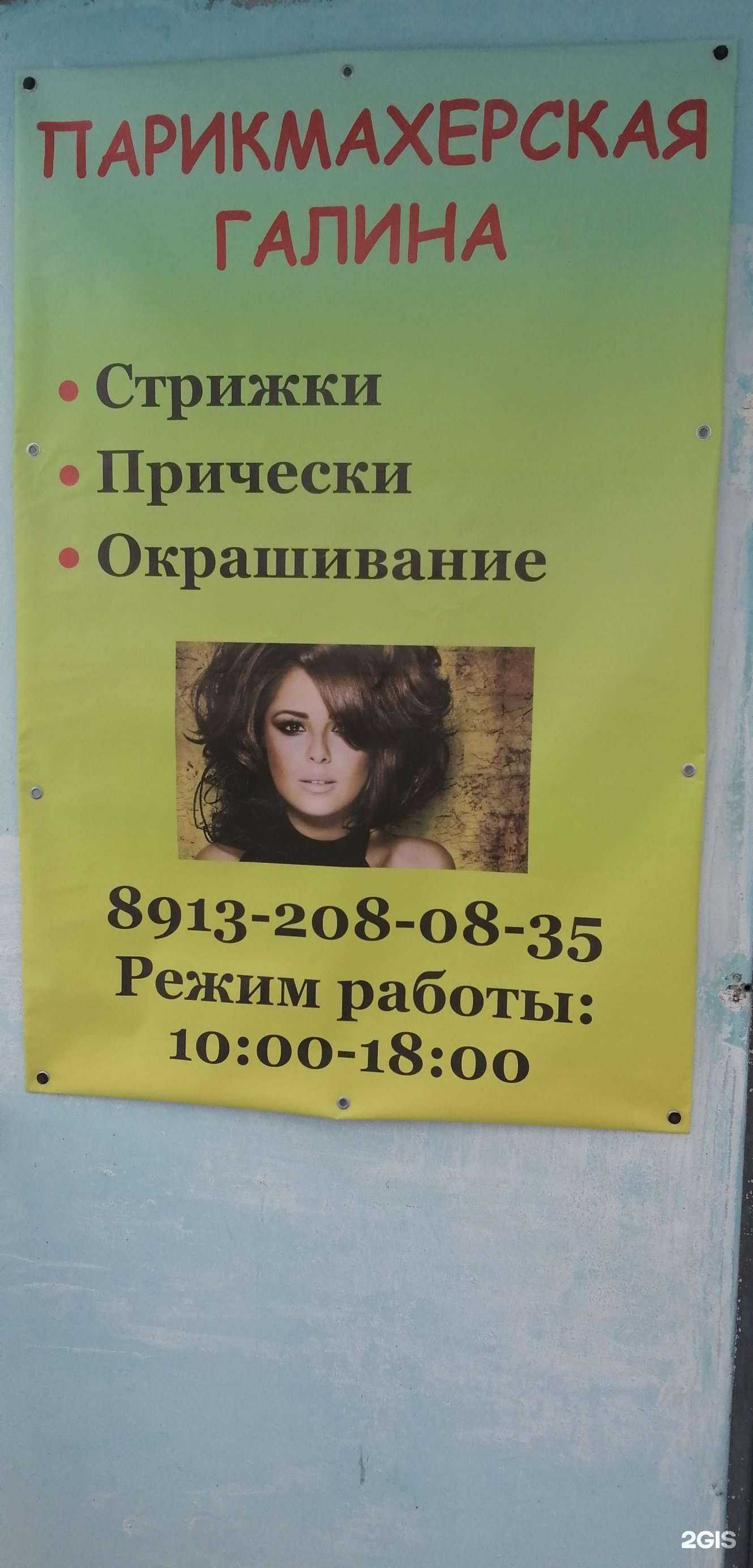 Отзывы на компанию Галина в Новосибирске c фото