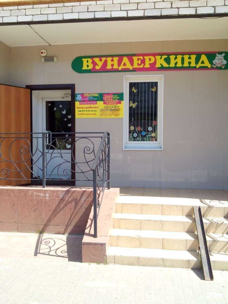Отзывы на компанию Вундеркинд в Рязани c фото