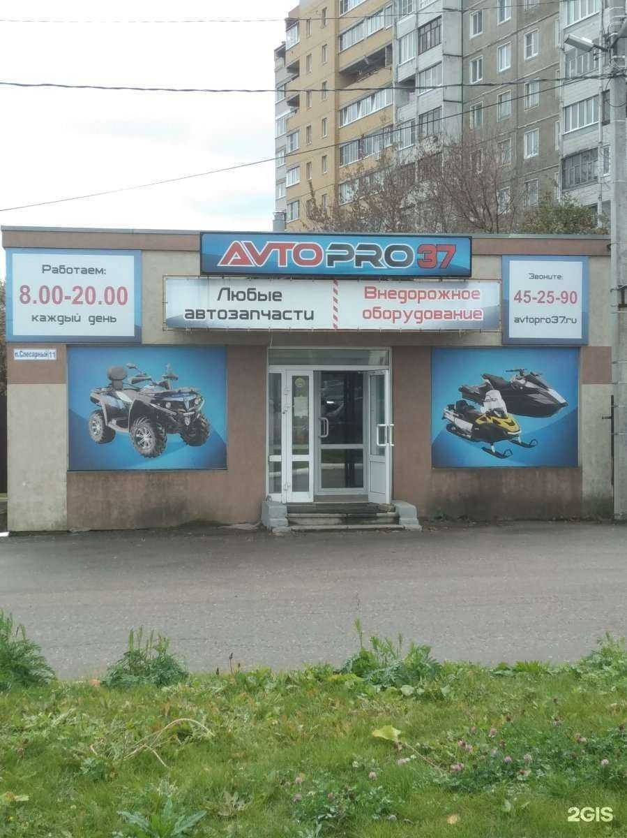 Отзывы на компанию Avto рro37 в Иванове c фото