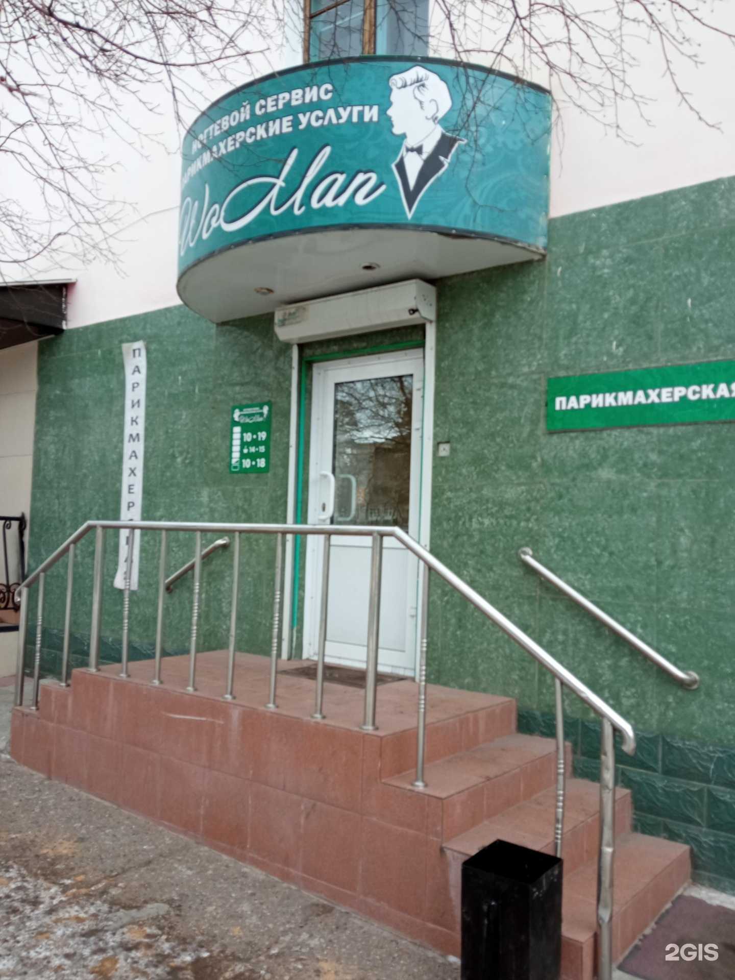 Отзывы на компанию Woman в Чите c фото