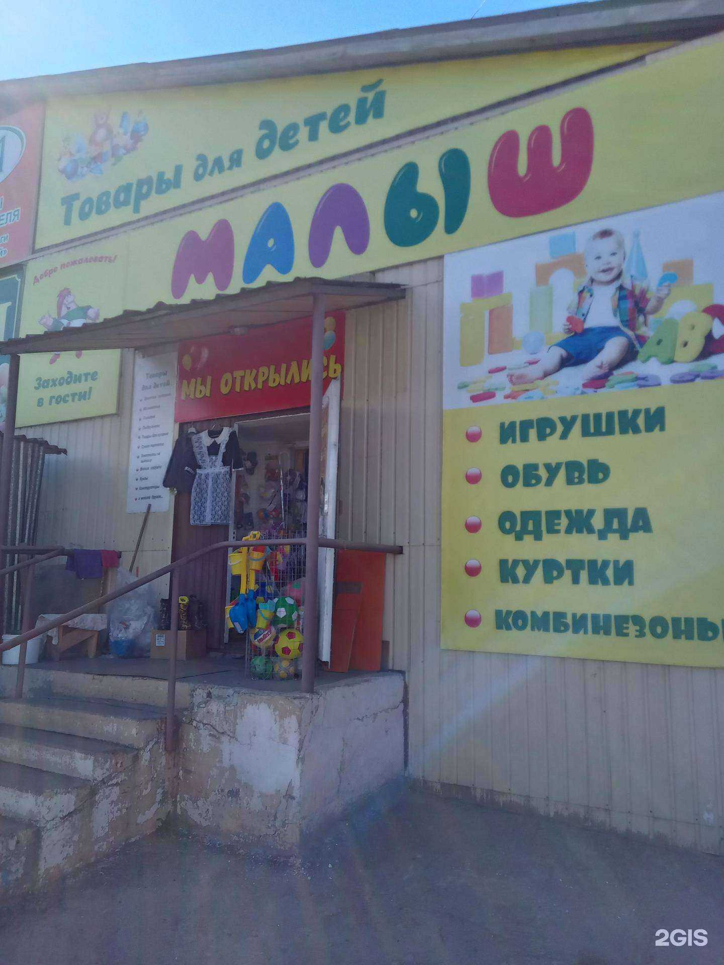 Отзывы на компанию Малыш в Улан-Удэ c фото