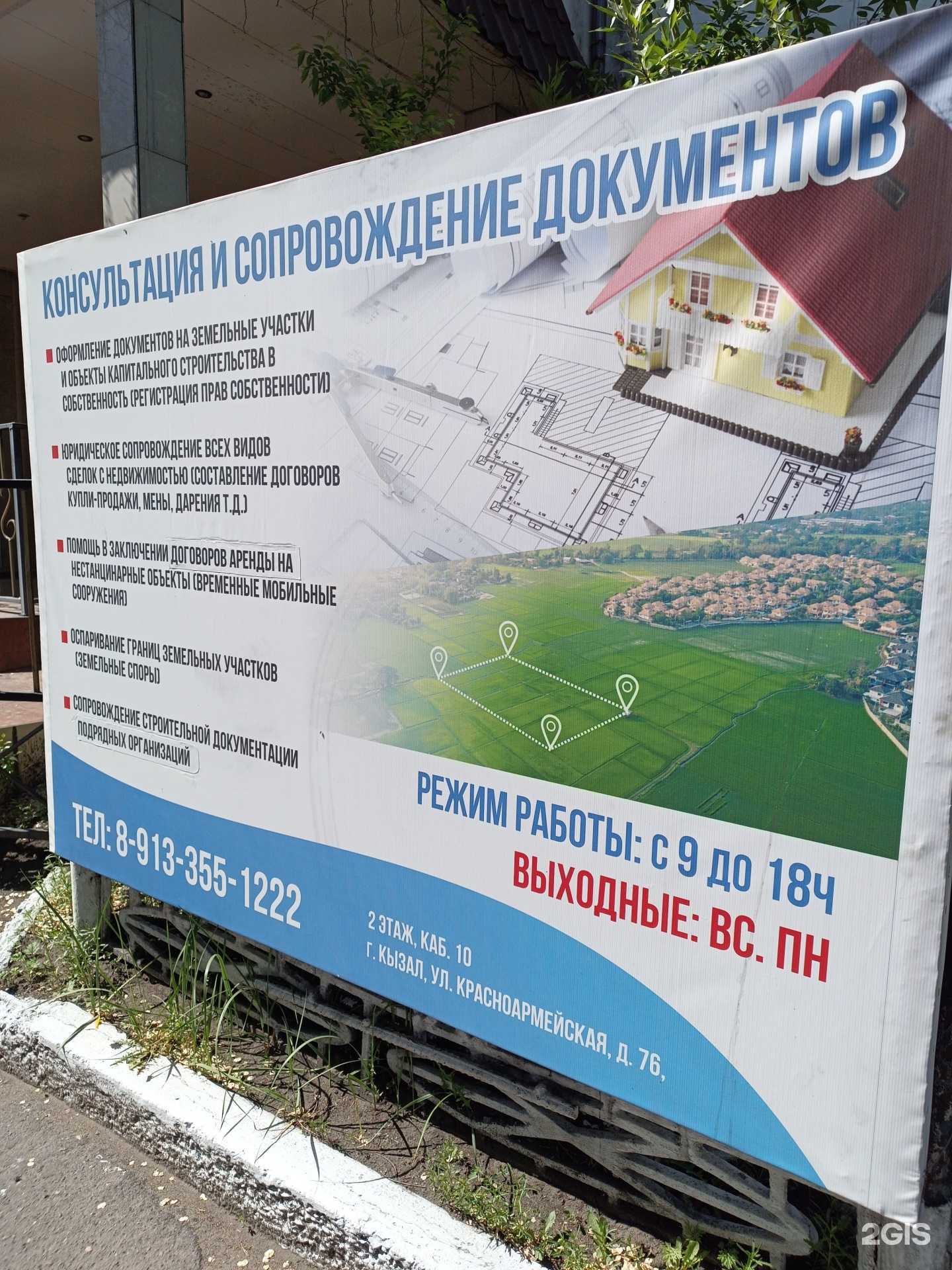 Отзывы на компанию Офис по консультации и сопровождению имущественных вопросов в Кызыле c фото