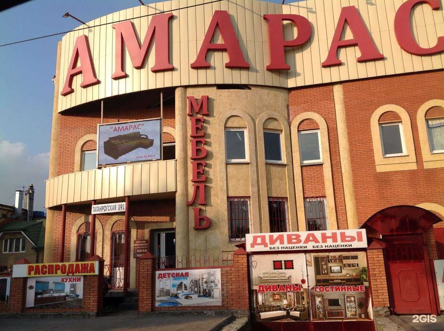 Отзывы на компанию Амарас в Ростове-на-Дону c фото - фотография 2 из 2