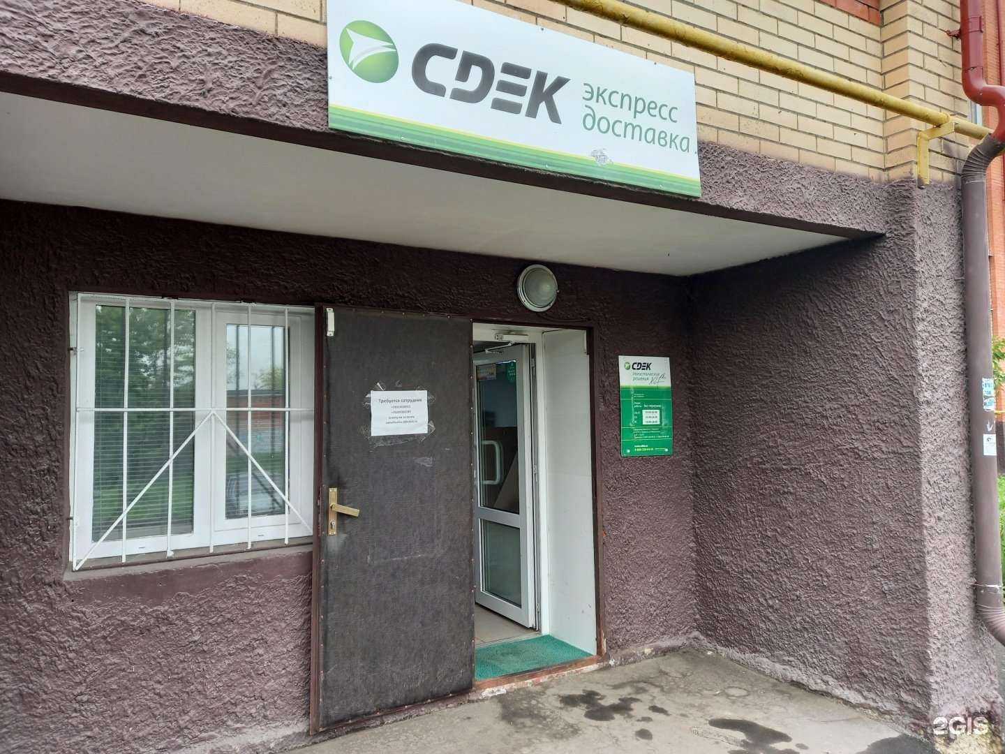 Отзывы на компанию CDEK в Подольске c фото