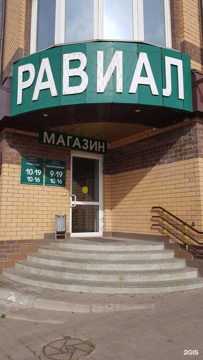 Отзывы на компанию Равиал в Хабаровске c фото