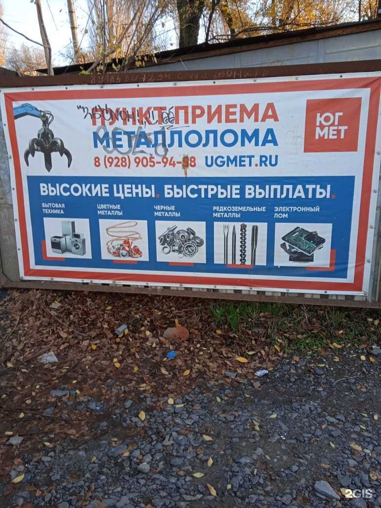 Отзывы на компанию Юг-мет в г. Батайск c фото