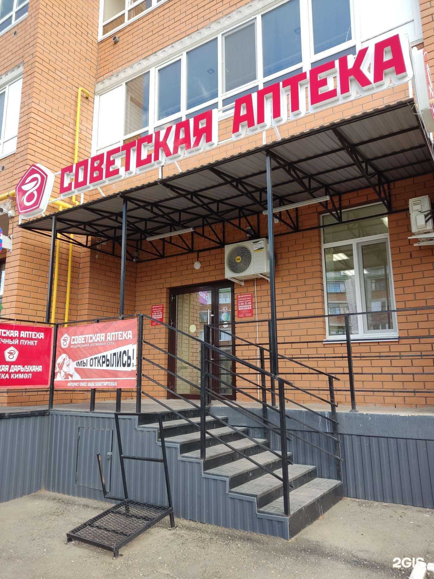 Отзывы на компанию Советская аптека в г. Туймазы c фото