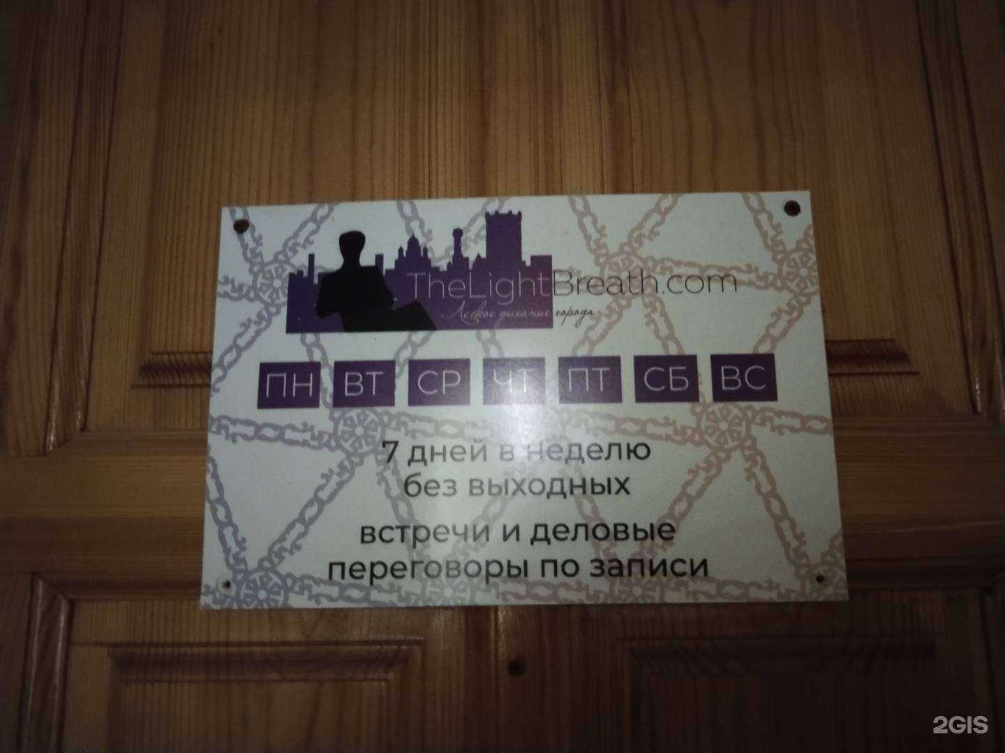 Отзывы на компанию The light breath в г. Елец c фото