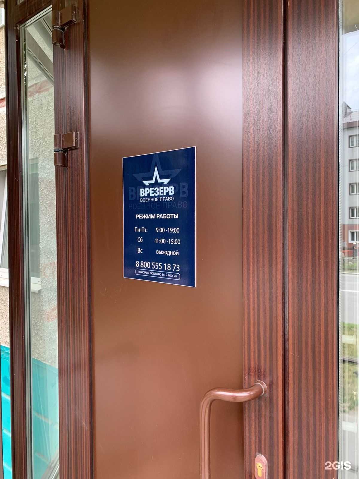 Отзывы на компанию Врезерв в Нижневартовске c фото