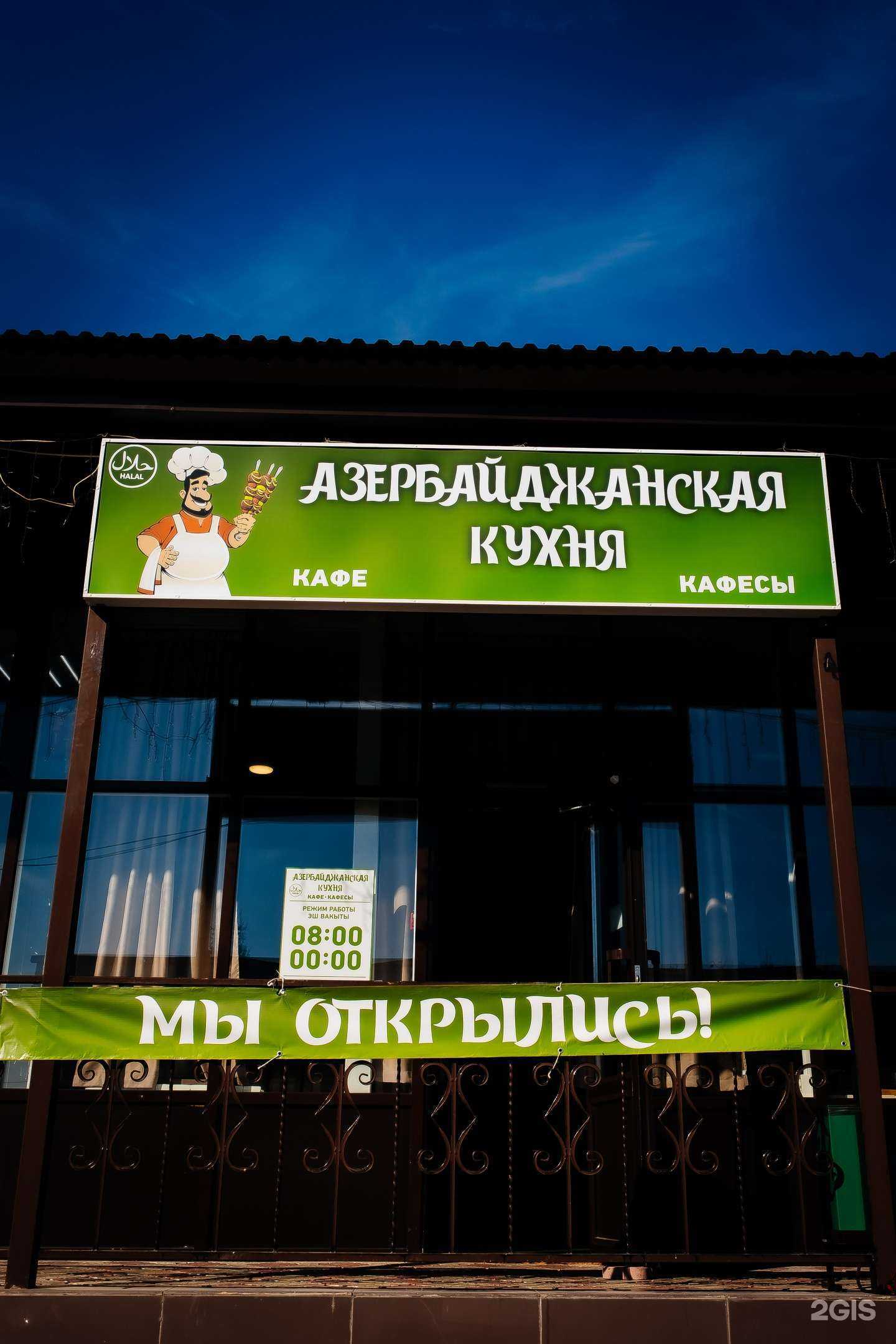 Отзывы на компанию Кафе азербайджанской кухни в Лениногорске c фото