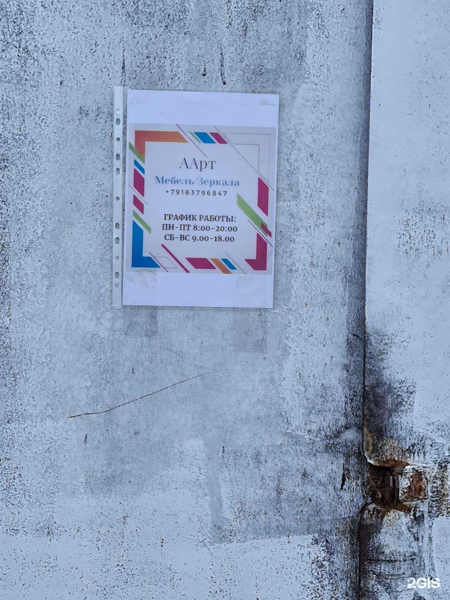 Отзывы на компанию Аарт в г. Краснодар c фото