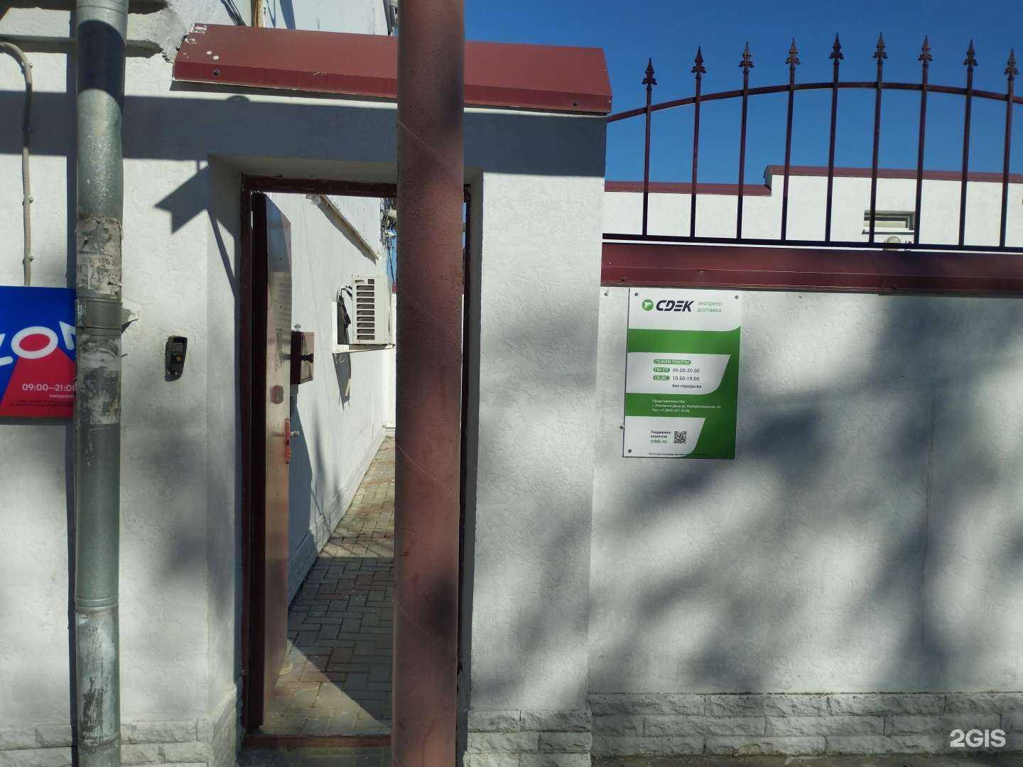 Отзывы на компанию СДЭК в г. Ростов-на-Дону c фото