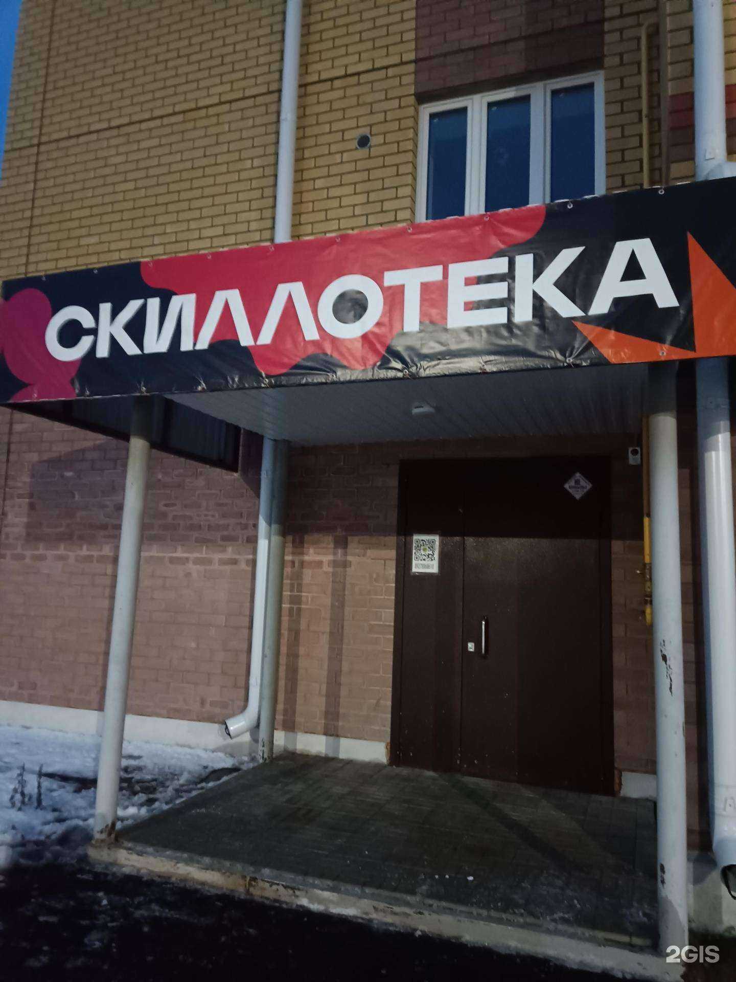 Отзывы на компанию Скиллотека в Йошкар-Оле c фото