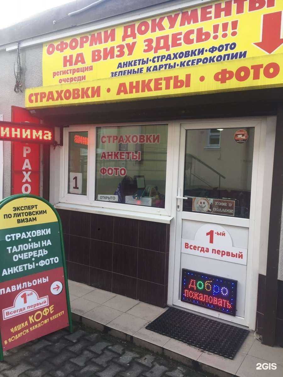 Отзывы на компанию Фирма по оформлению виз в г. Калининград c фото