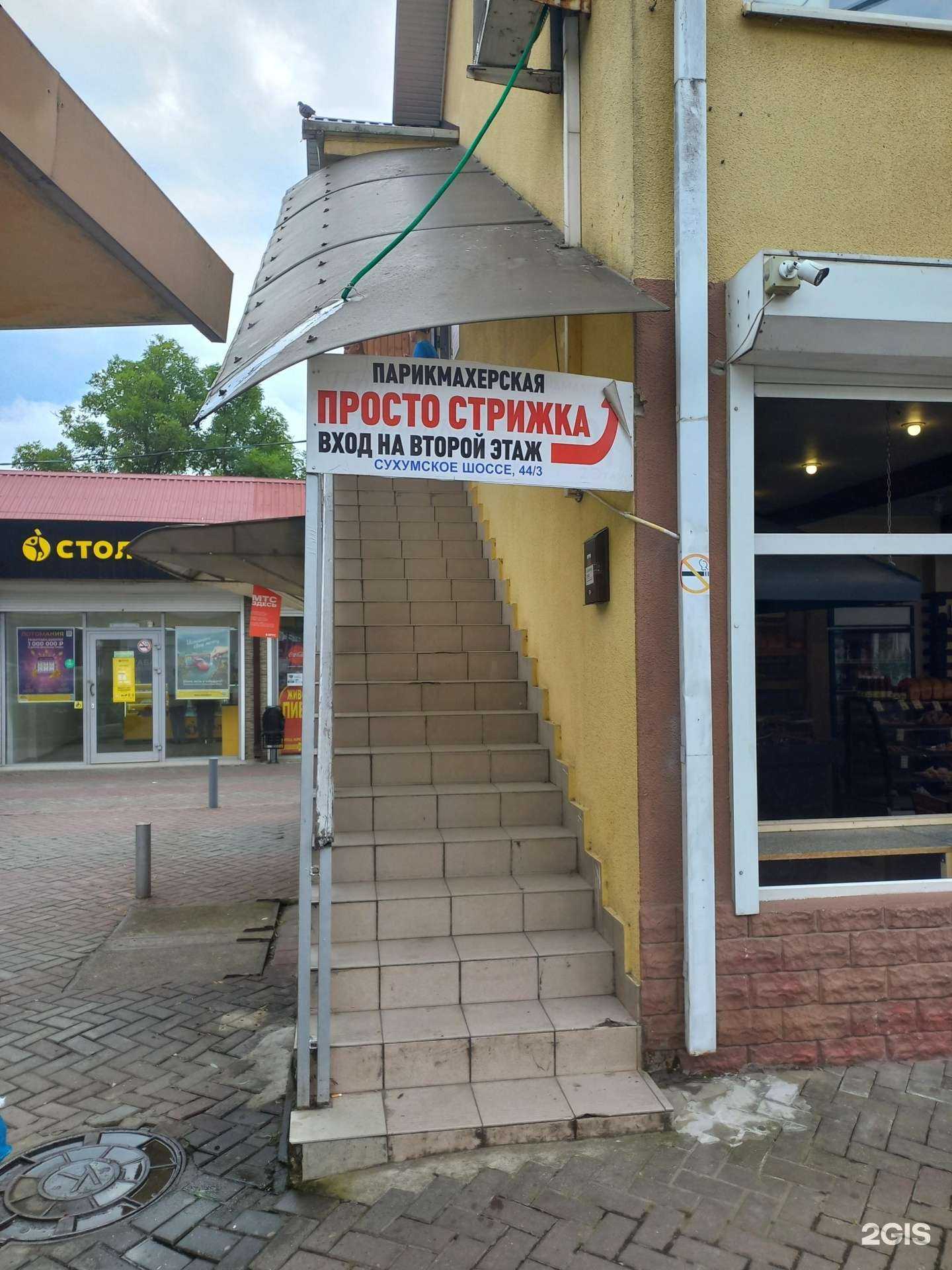 Отзывы на компанию Просто стрижка в Сочи c фото