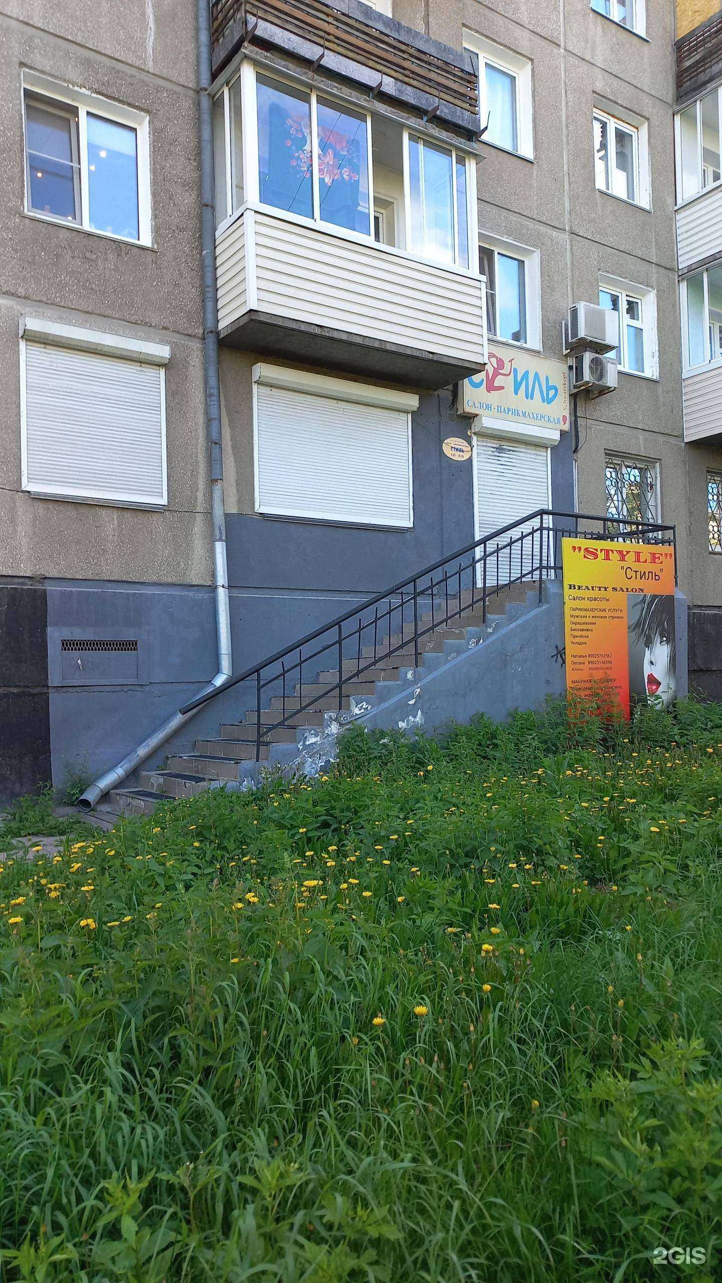 Отзывы на компанию Стиль в г. Ангарск c фото