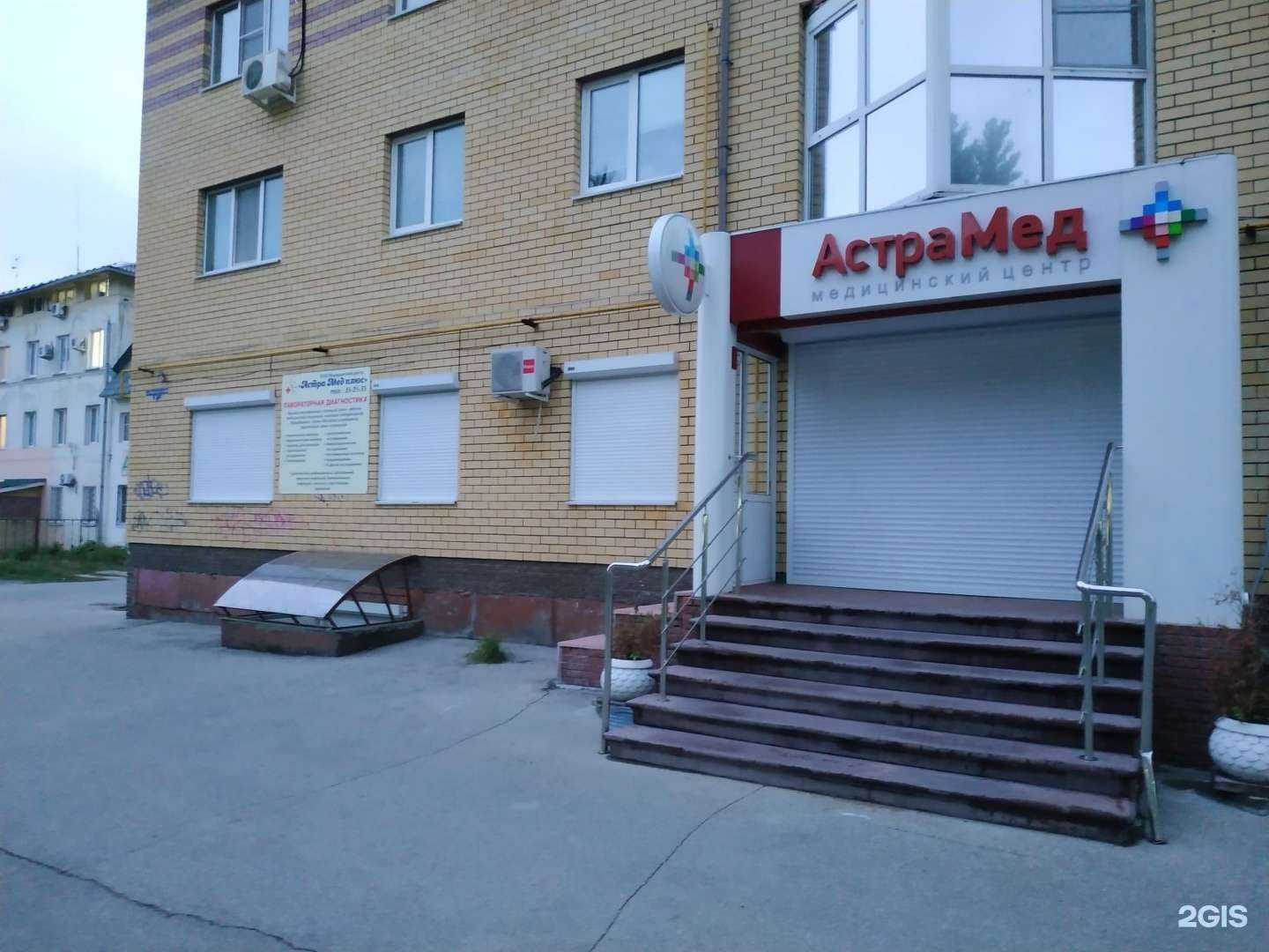 Отзывы на компанию Астра мед плюс в Дзержинске c фото