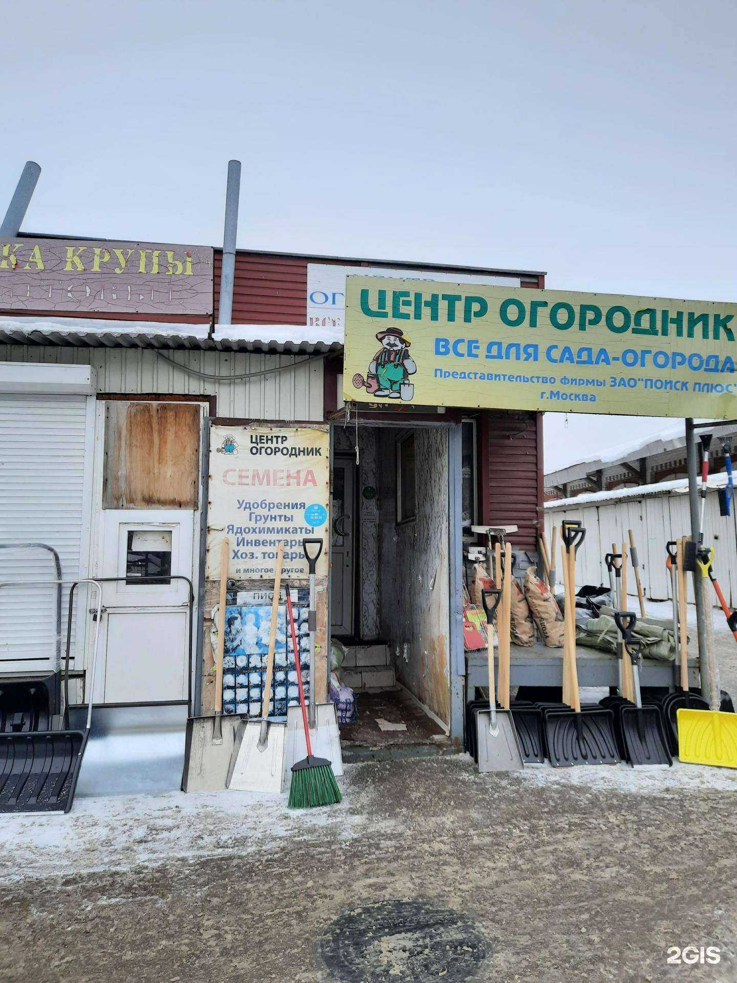 Отзывы на компанию Центр Огородник в Самаре c фото