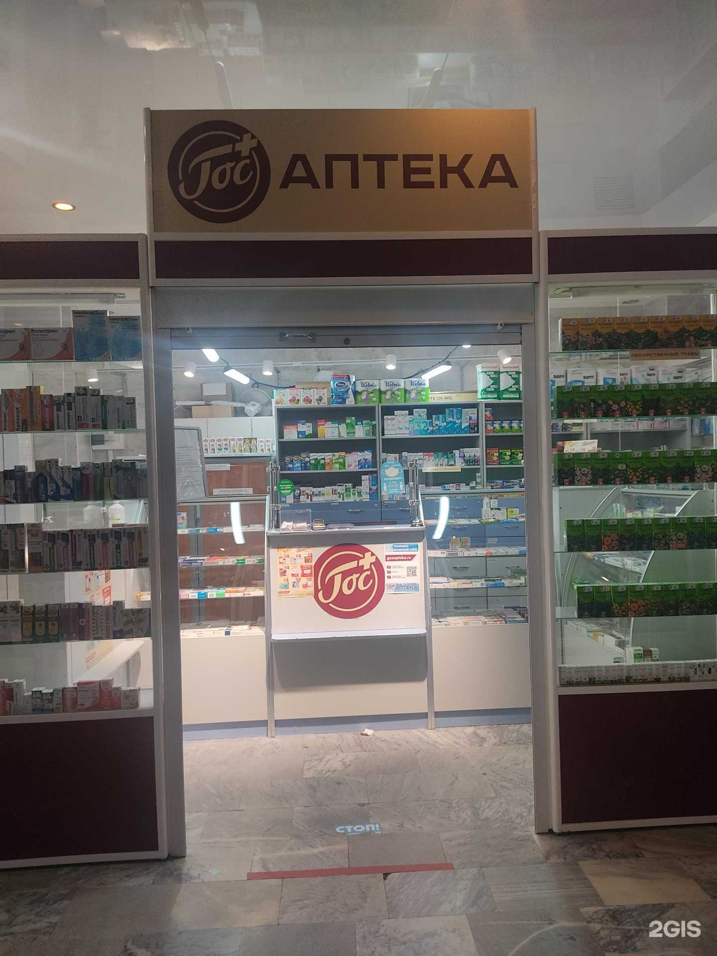 Отзывы на компанию Госаптека в г. Нижний Новгород c фото