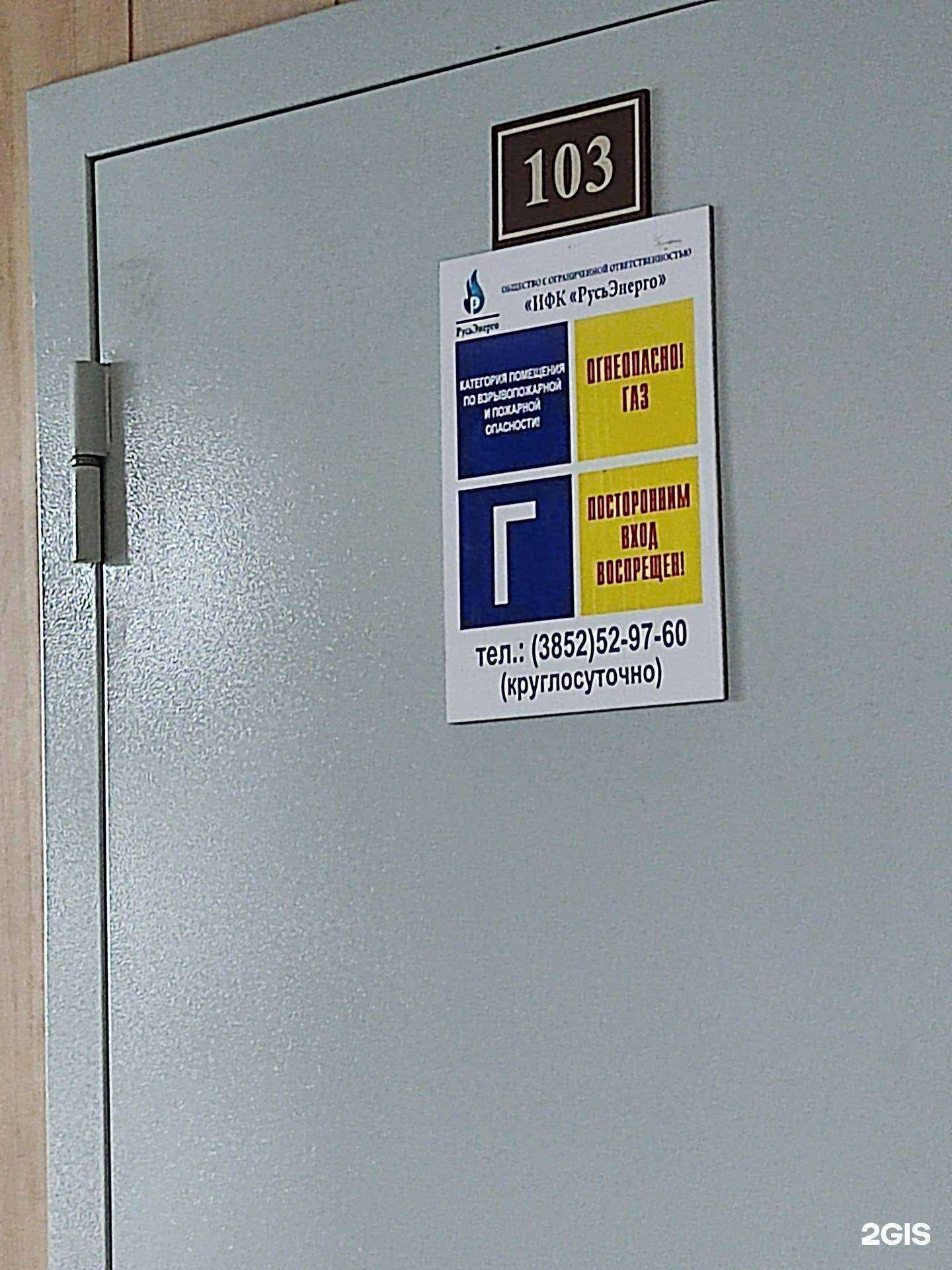 Отзывы на компанию ИФК Русь энерго в г. Барнаул c фото