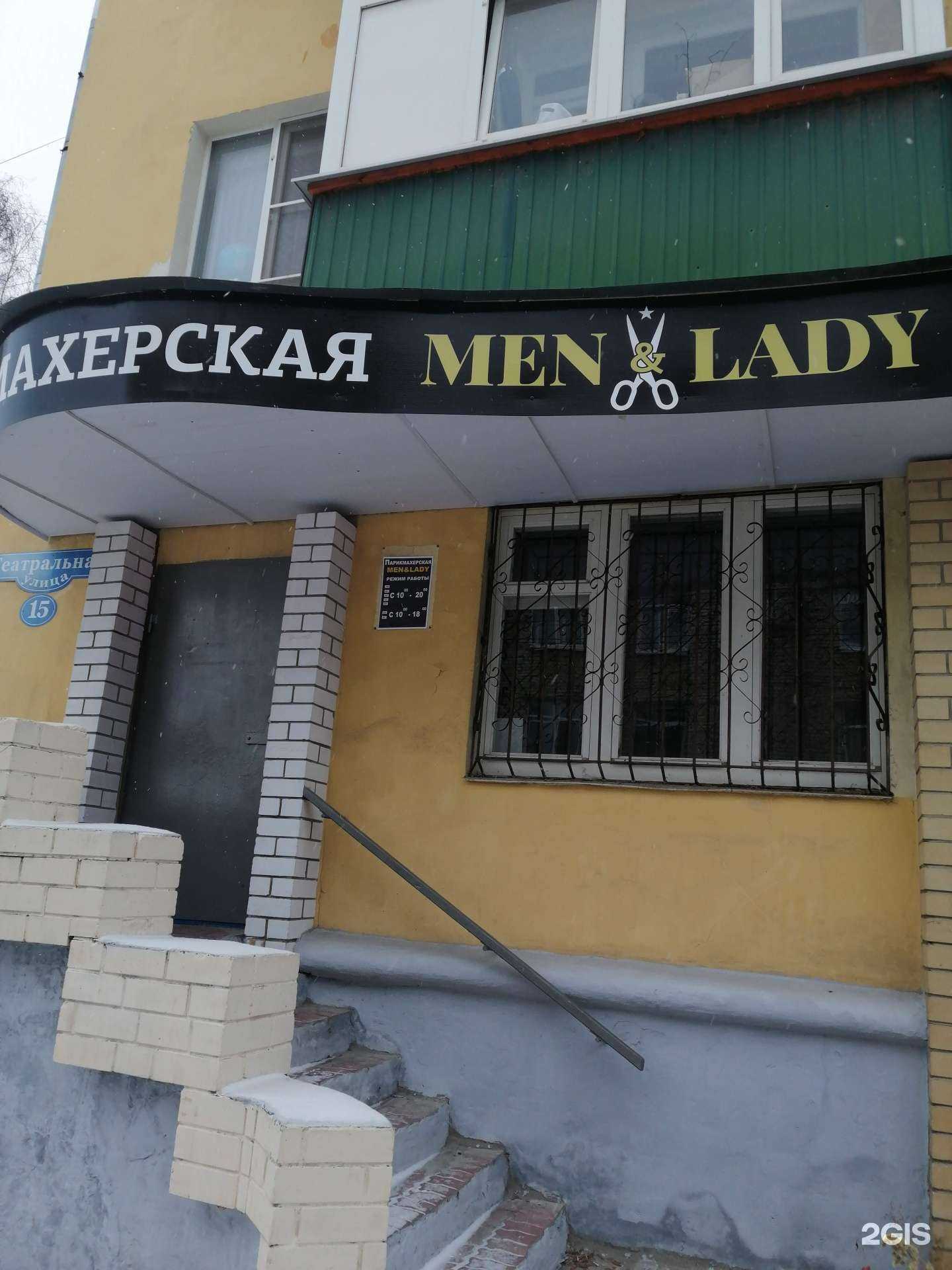 Отзывы на компанию Men&lady в Кстове c фото