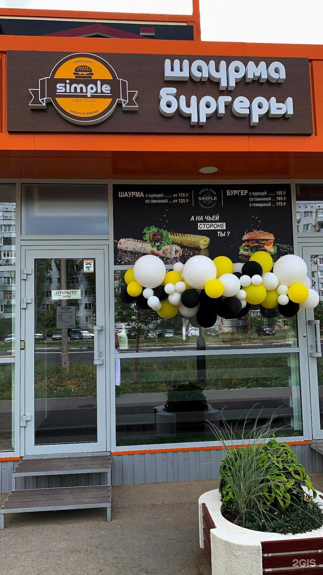 Отзывы на компанию Simple street food в г. Волжский c фото