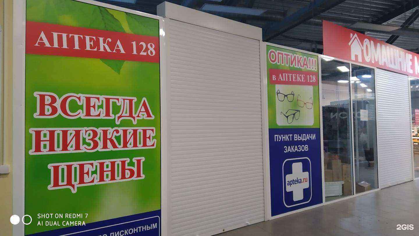 Отзывы на компанию Аптека №128 в г. Новосибирск c фото