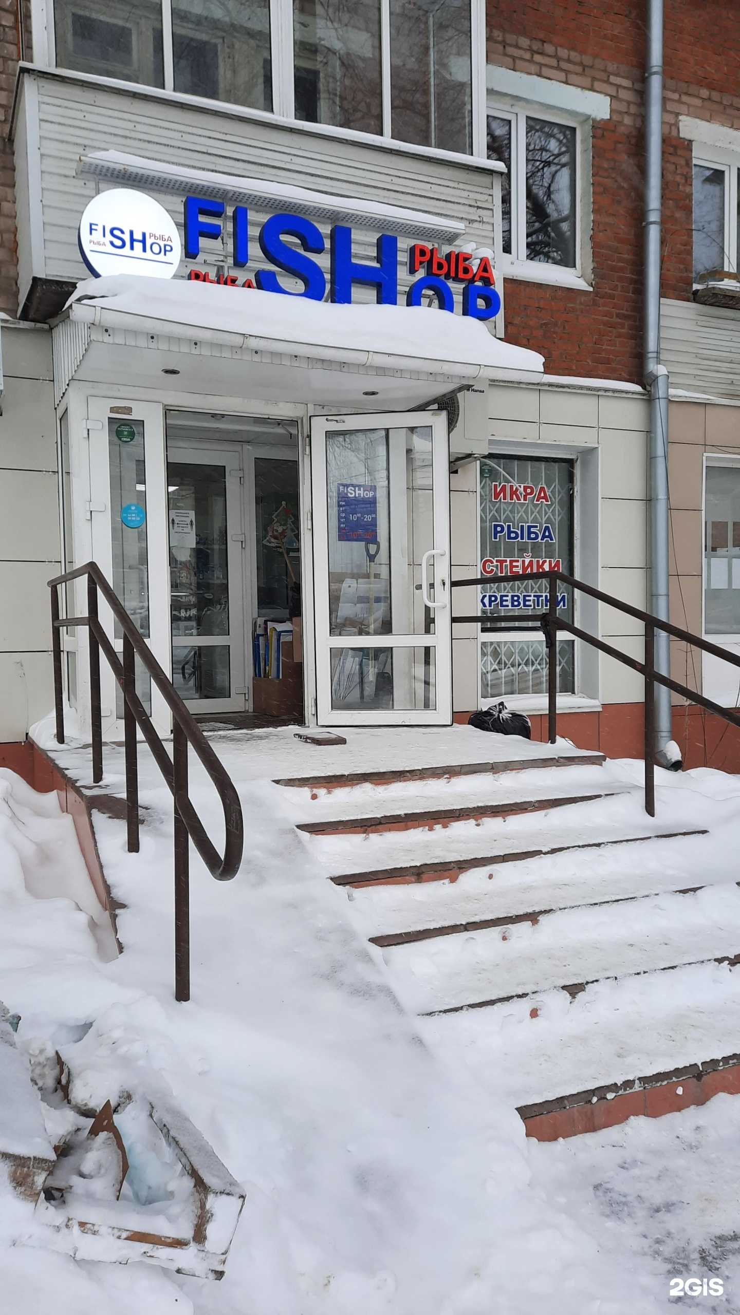 Отзывы на компанию fiSHop в Перми c фото