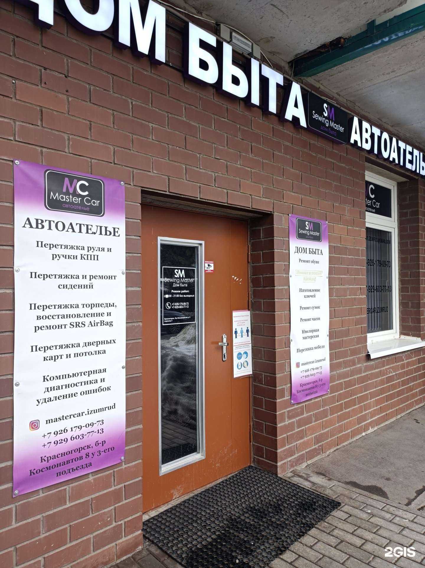 Отзывы на компанию Sewing Master в г. Красногорск c фото