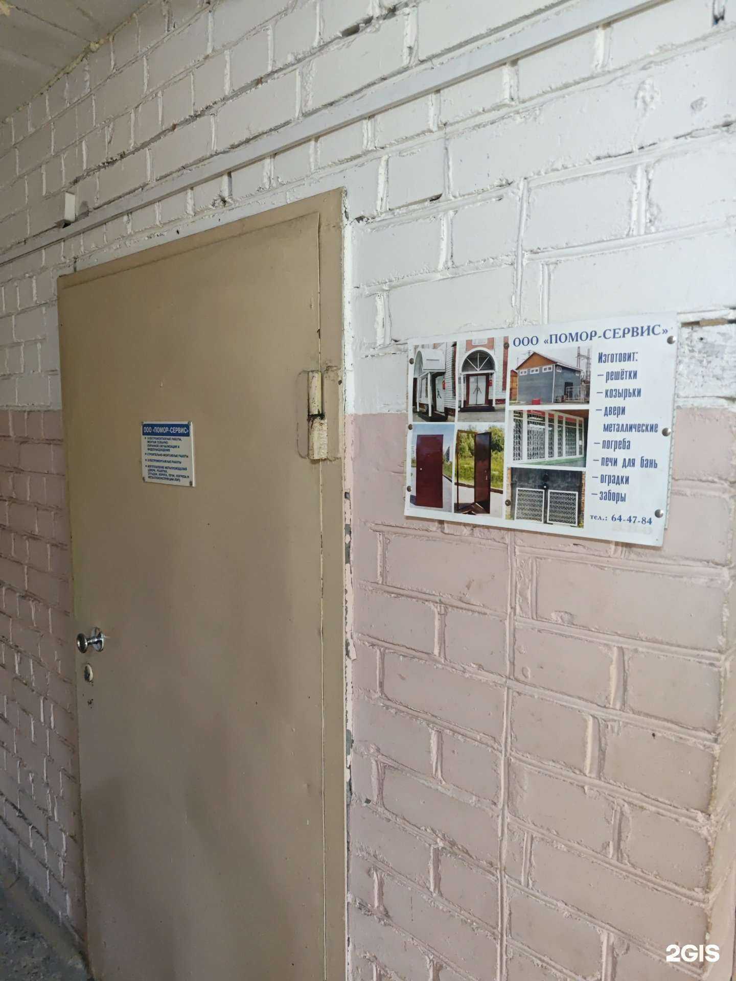 Отзывы на компанию Помор-Сервис в Архангельске c фото