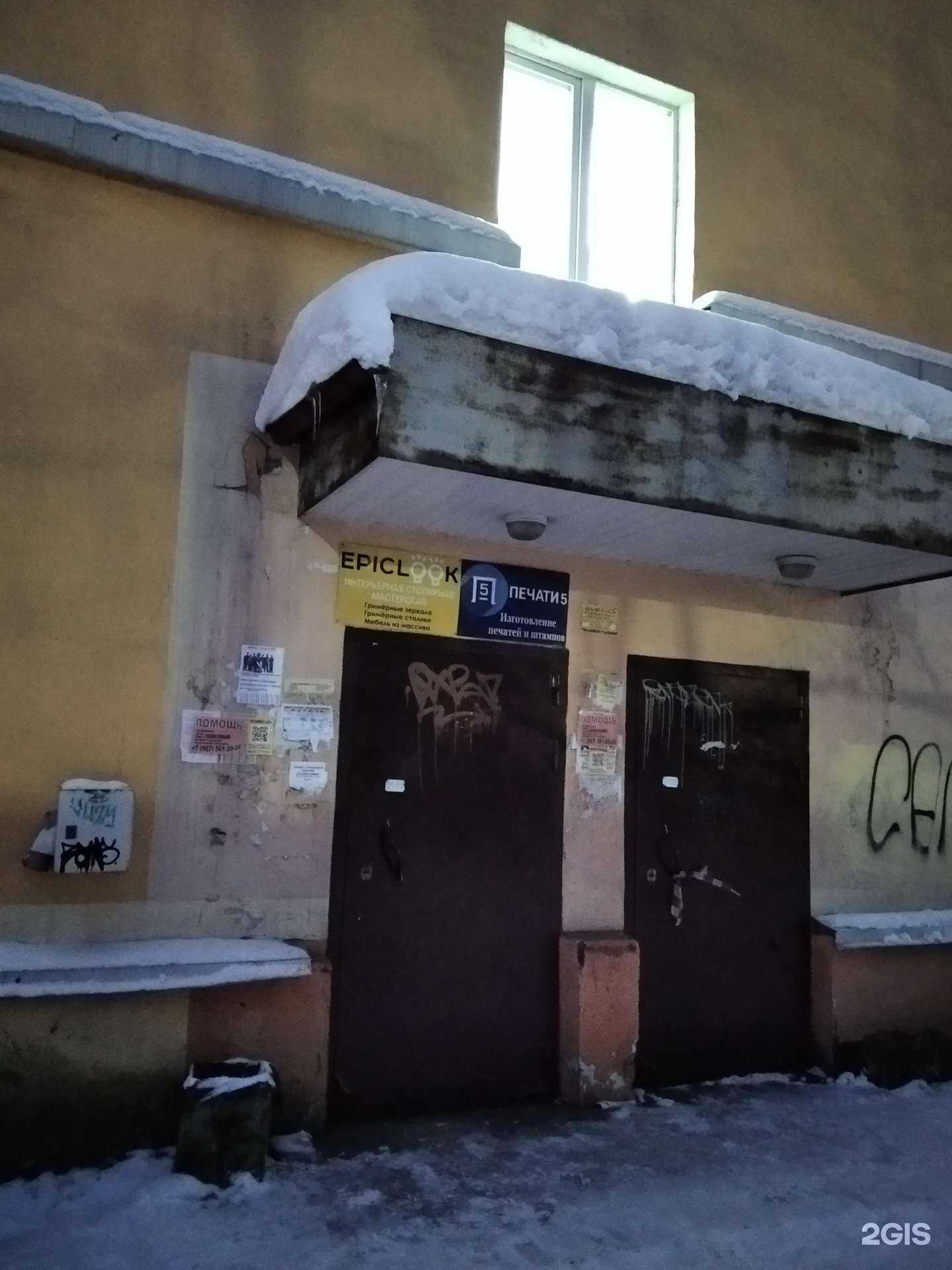 Отзывы на компанию EpicLook в Мурманске c фото