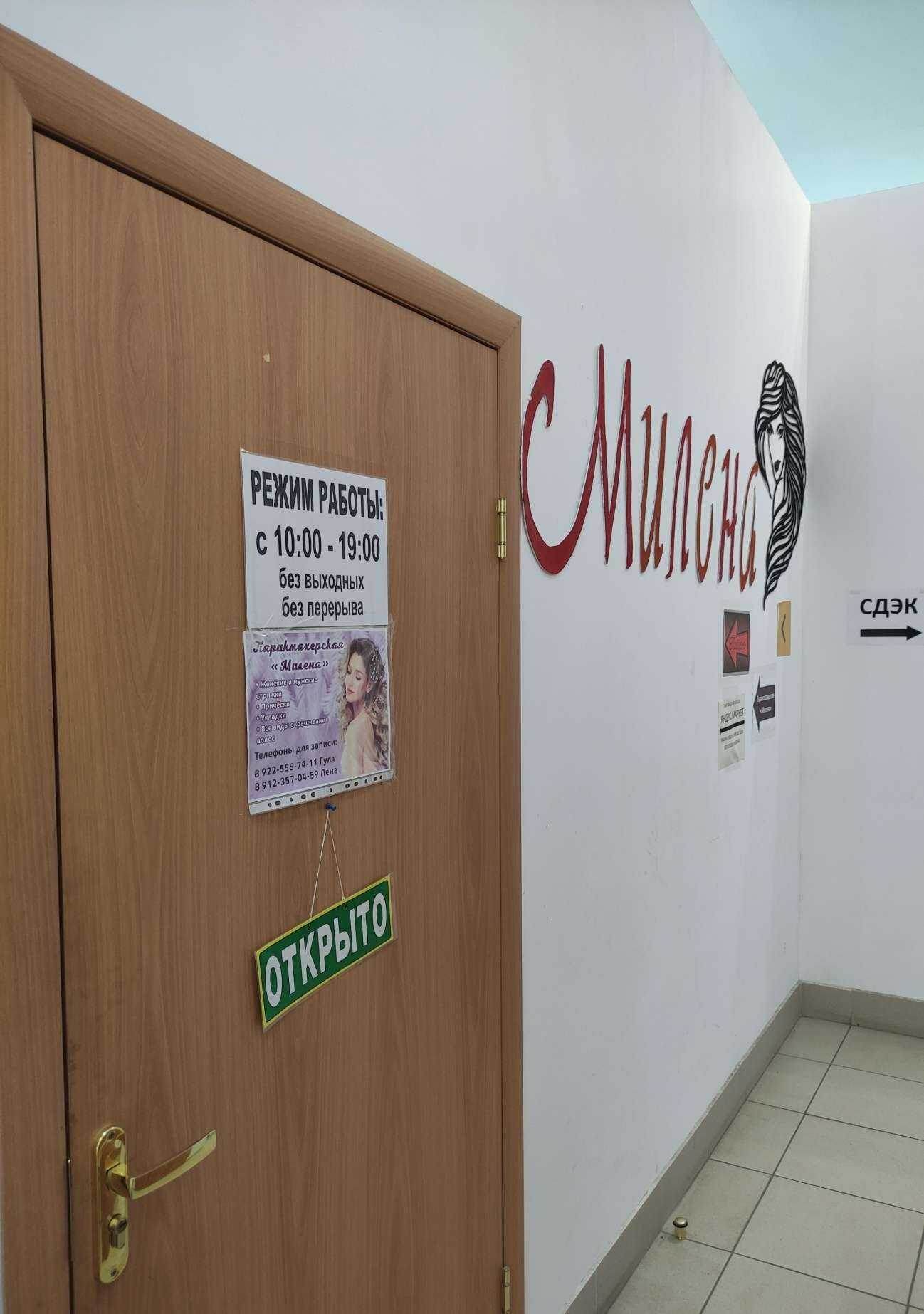 Отзывы на компанию Милена в Орске c фото