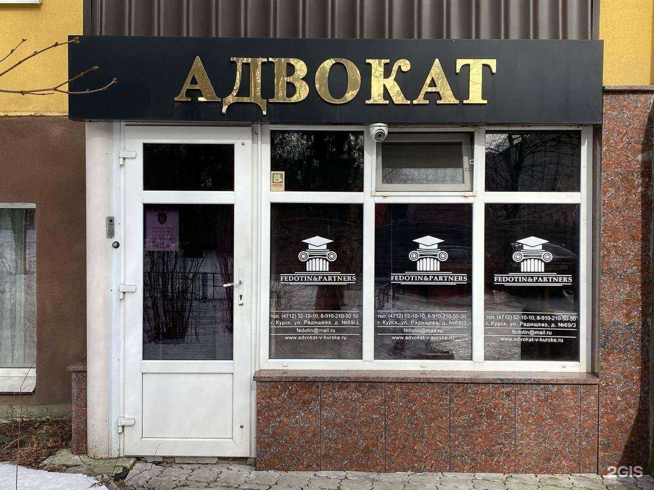 Отзывы на компанию Федотин и партнеры в г. Курск c фото