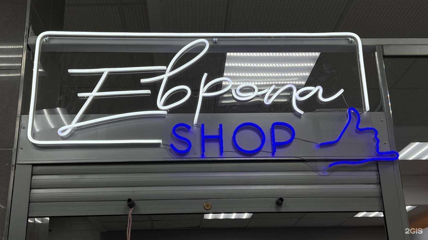 Отзывы на компанию Европа shop в г. Тольятти c фото