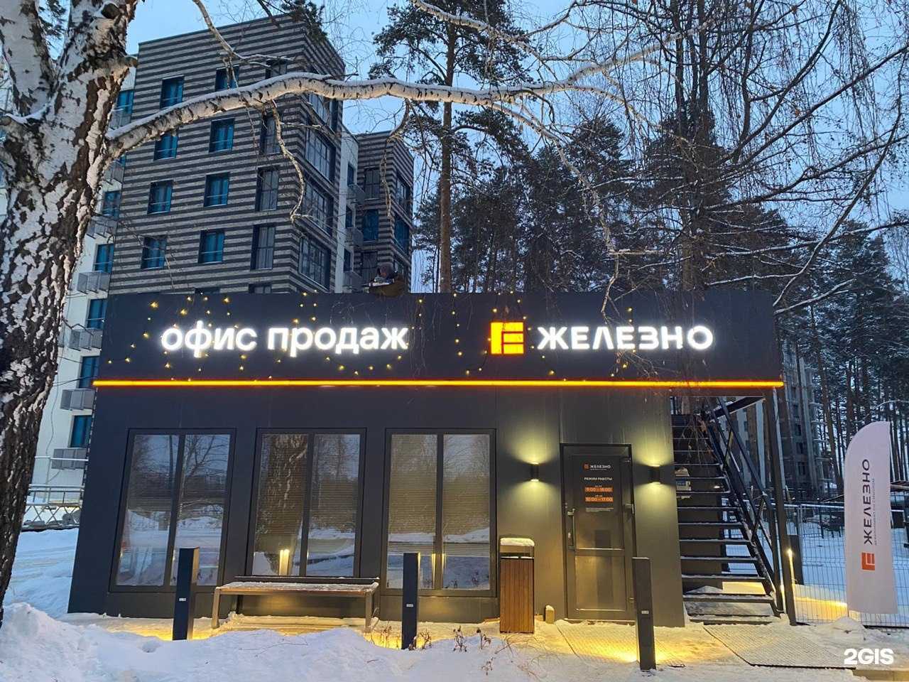 Отзывы на компанию Железно Екатеринбург в Екатеринбурге c фото