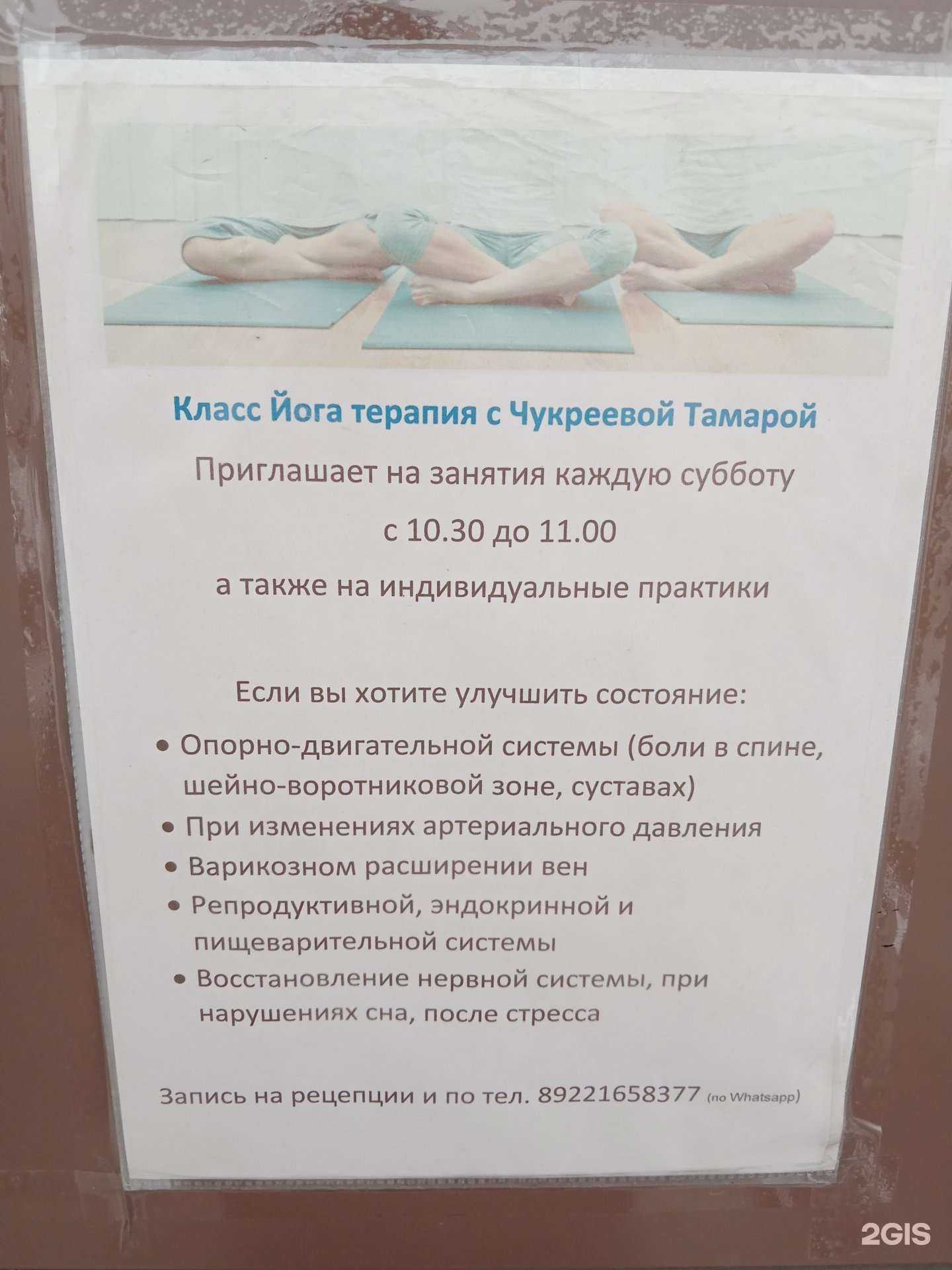 Отзывы на компанию Класс йога-терапии в Каменске-Уральском c фото