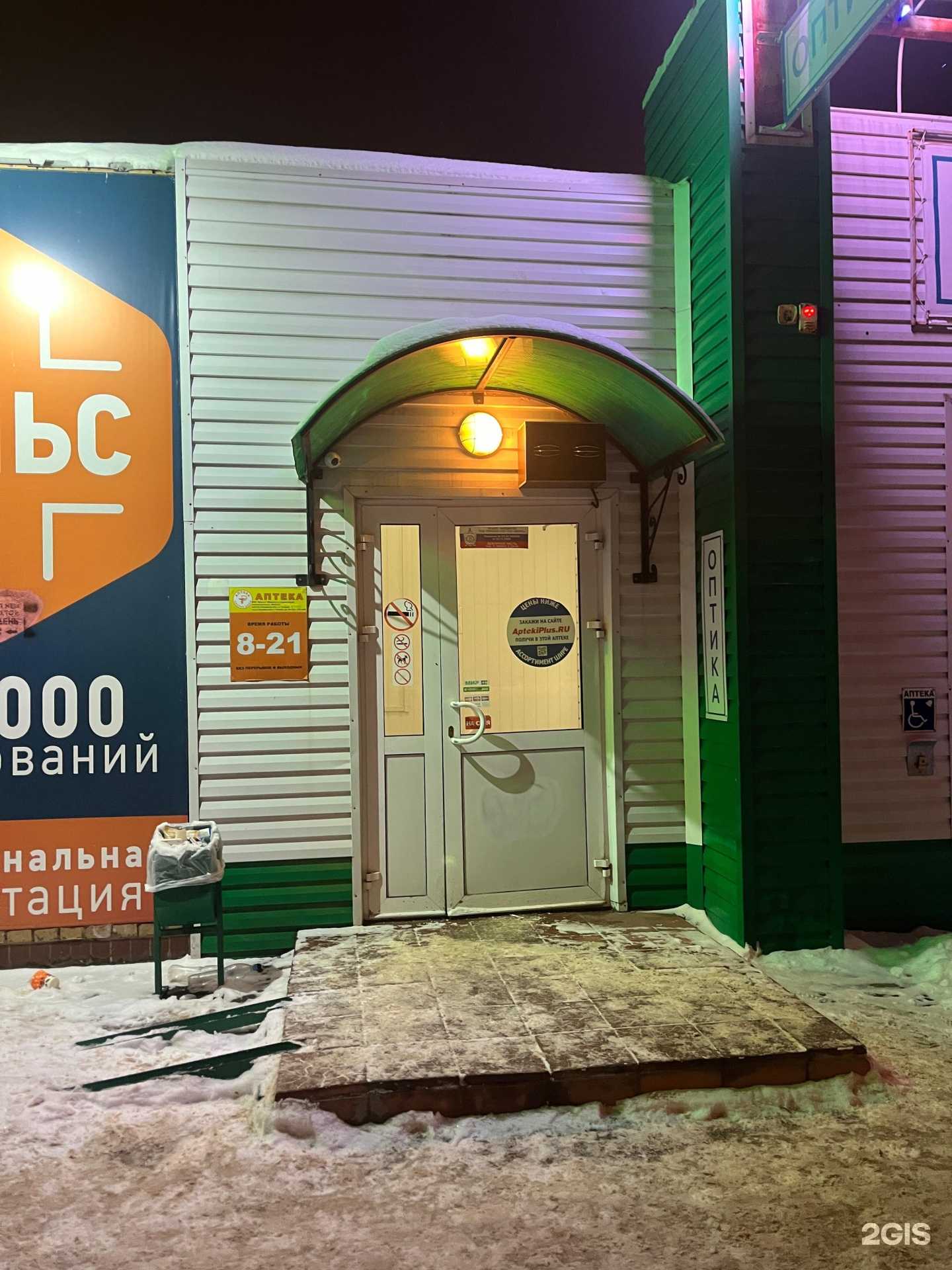 Отзывы на компанию АптекаПлюс в Тольятти c фото