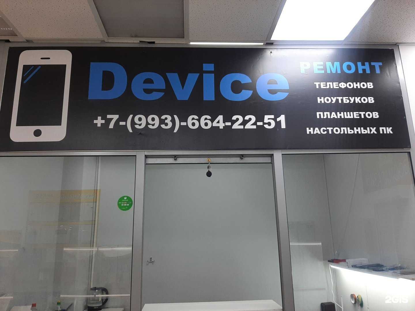 Отзывы на компанию Device в г. Липецк c фото