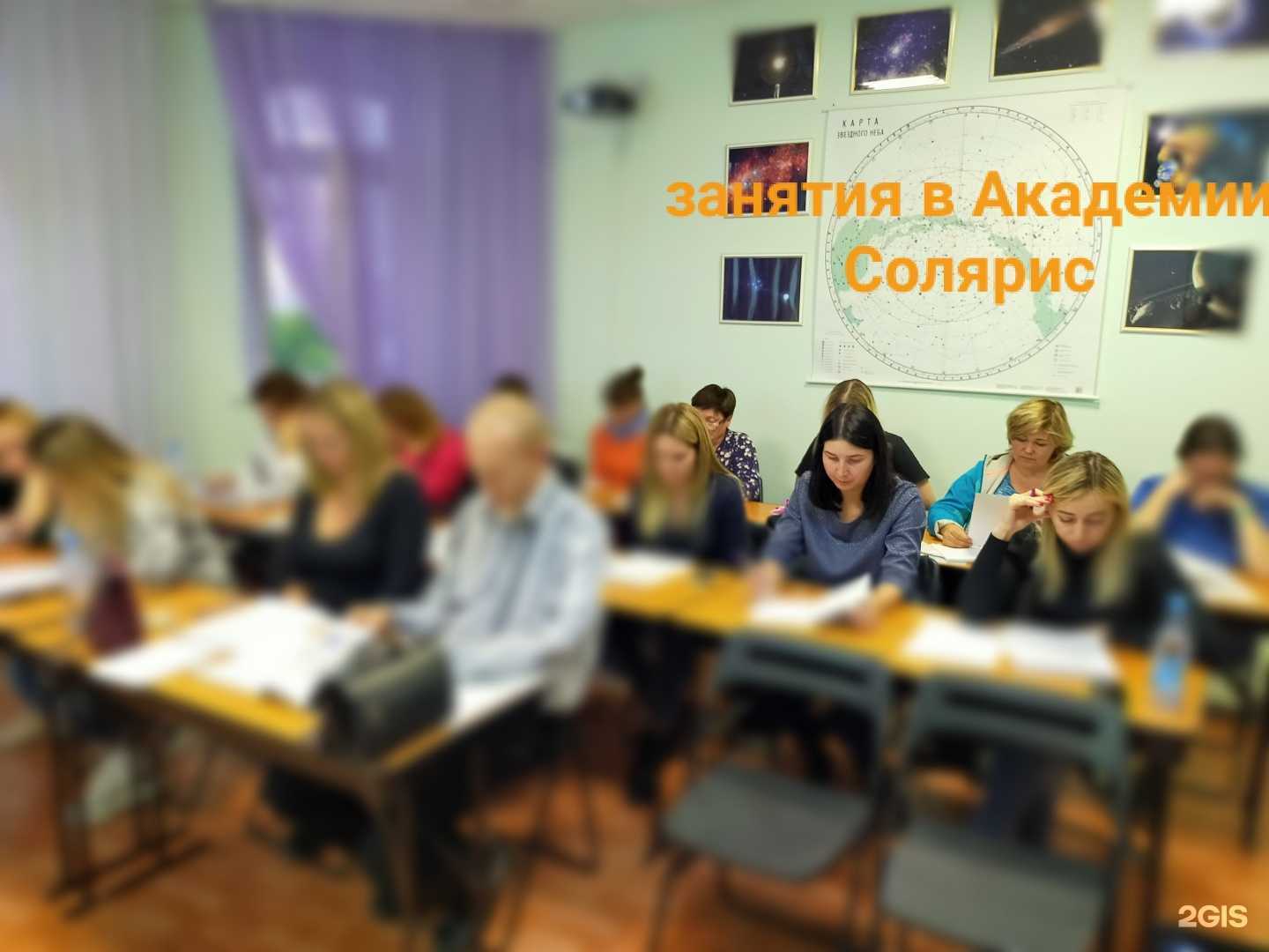 Отзывы на компанию Сибирская академия живой астрологии Солярис в Новосибирске c фото