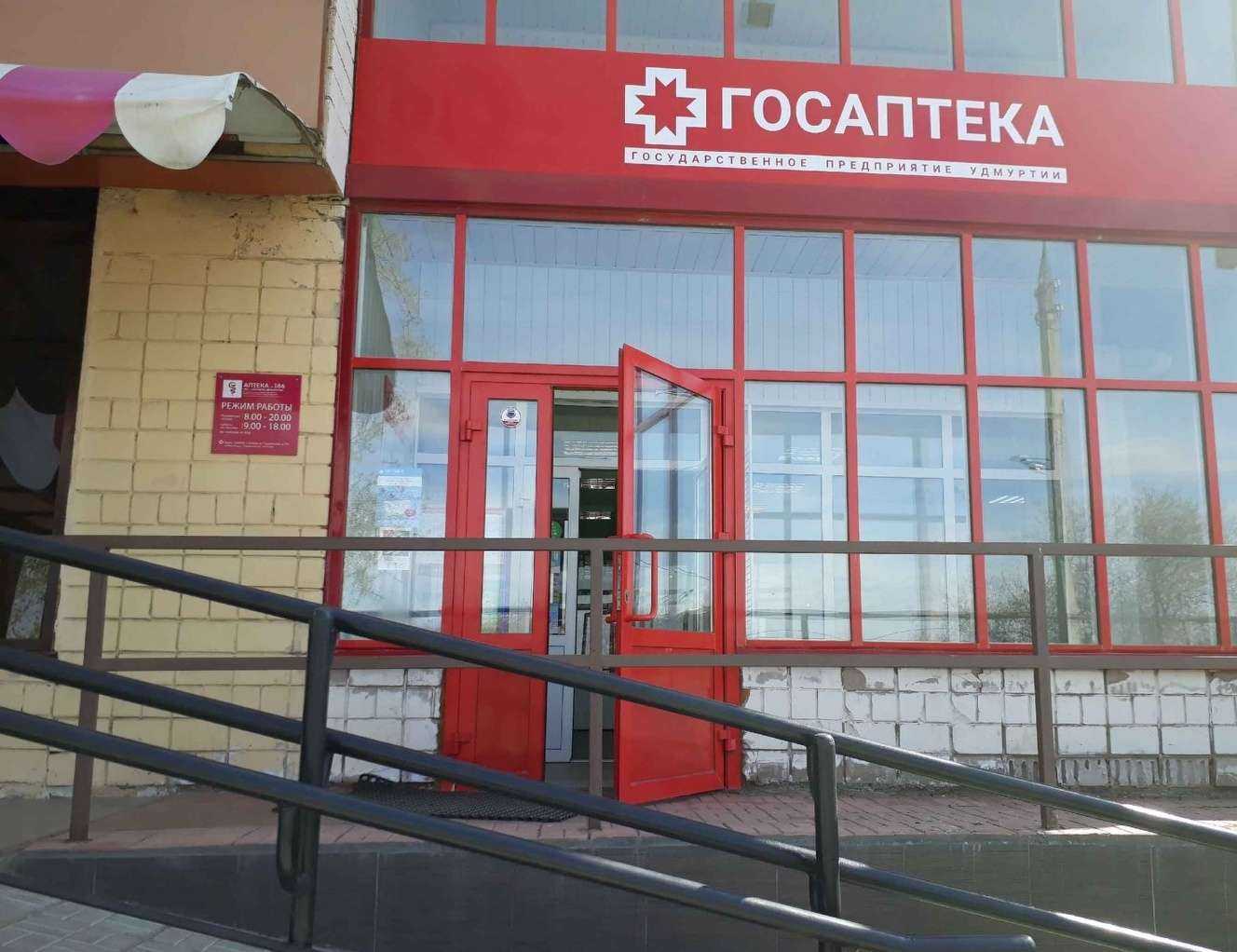 Отзывы на компанию ГосАптека в г. Ижевск c фото