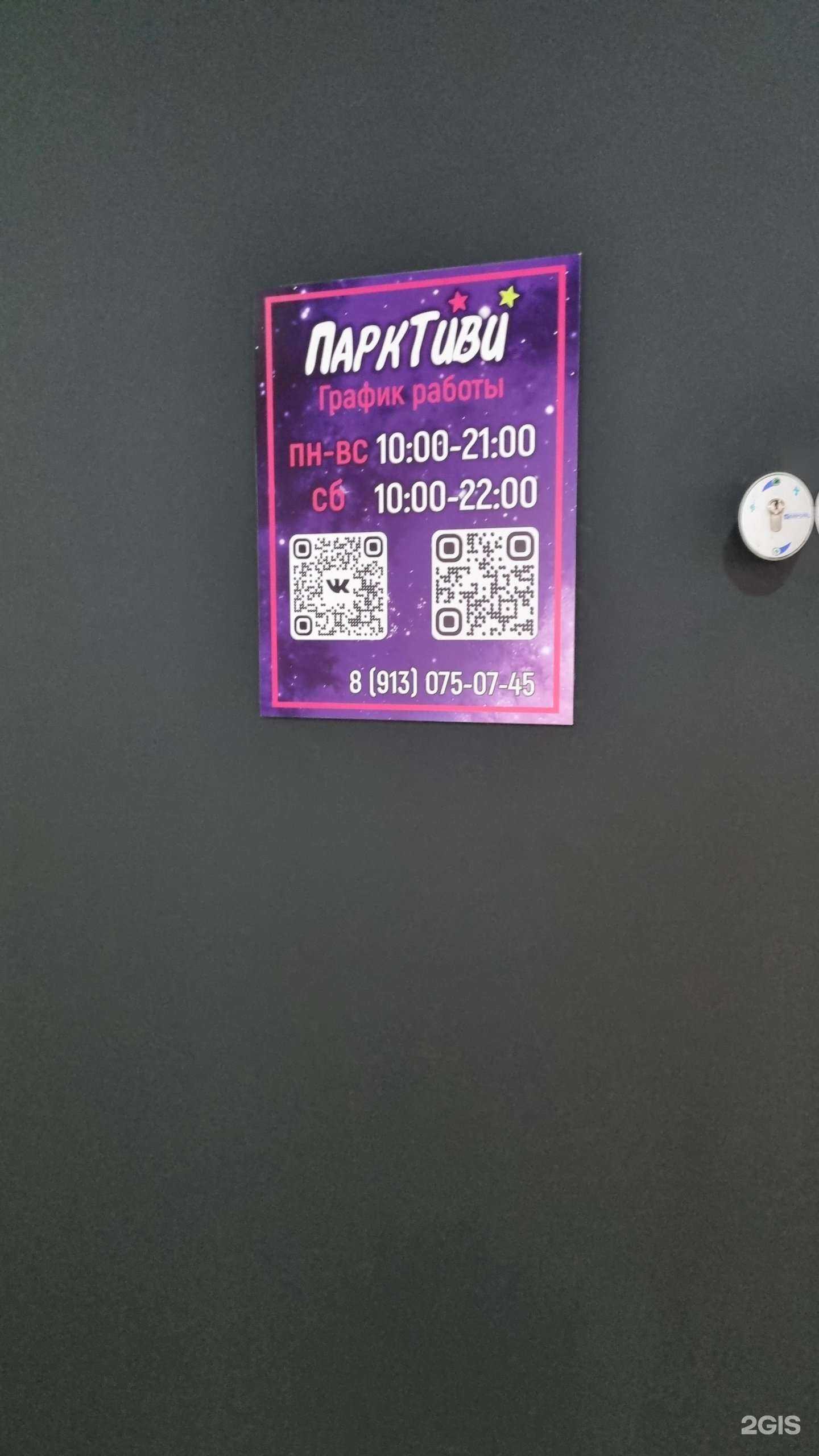 Отзывы на компанию ParkTivi в г. Новокузнецк c фото